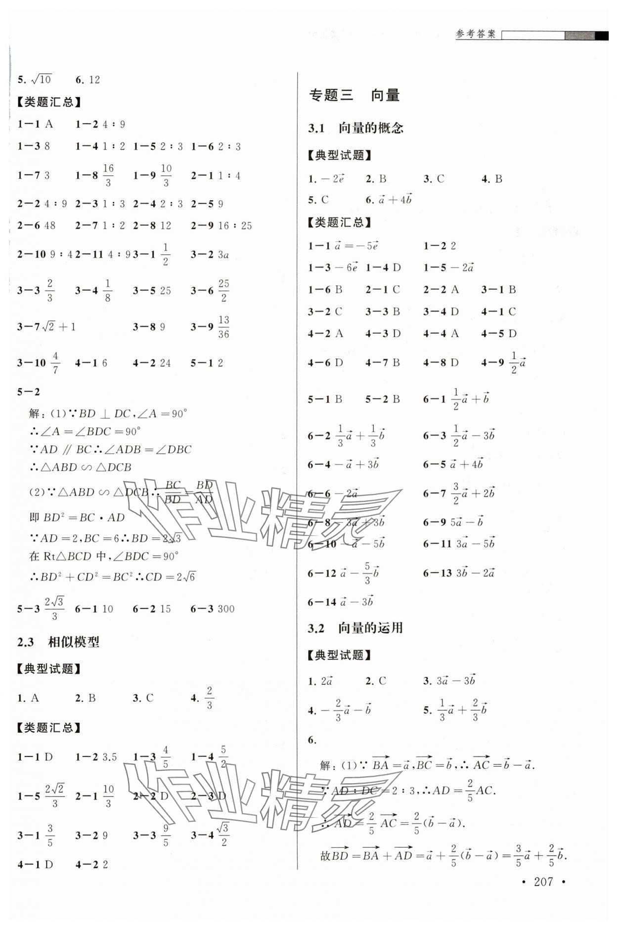 2024年上海中考一模卷兩年分類(lèi)匯編數(shù)學(xué) 第3頁(yè)