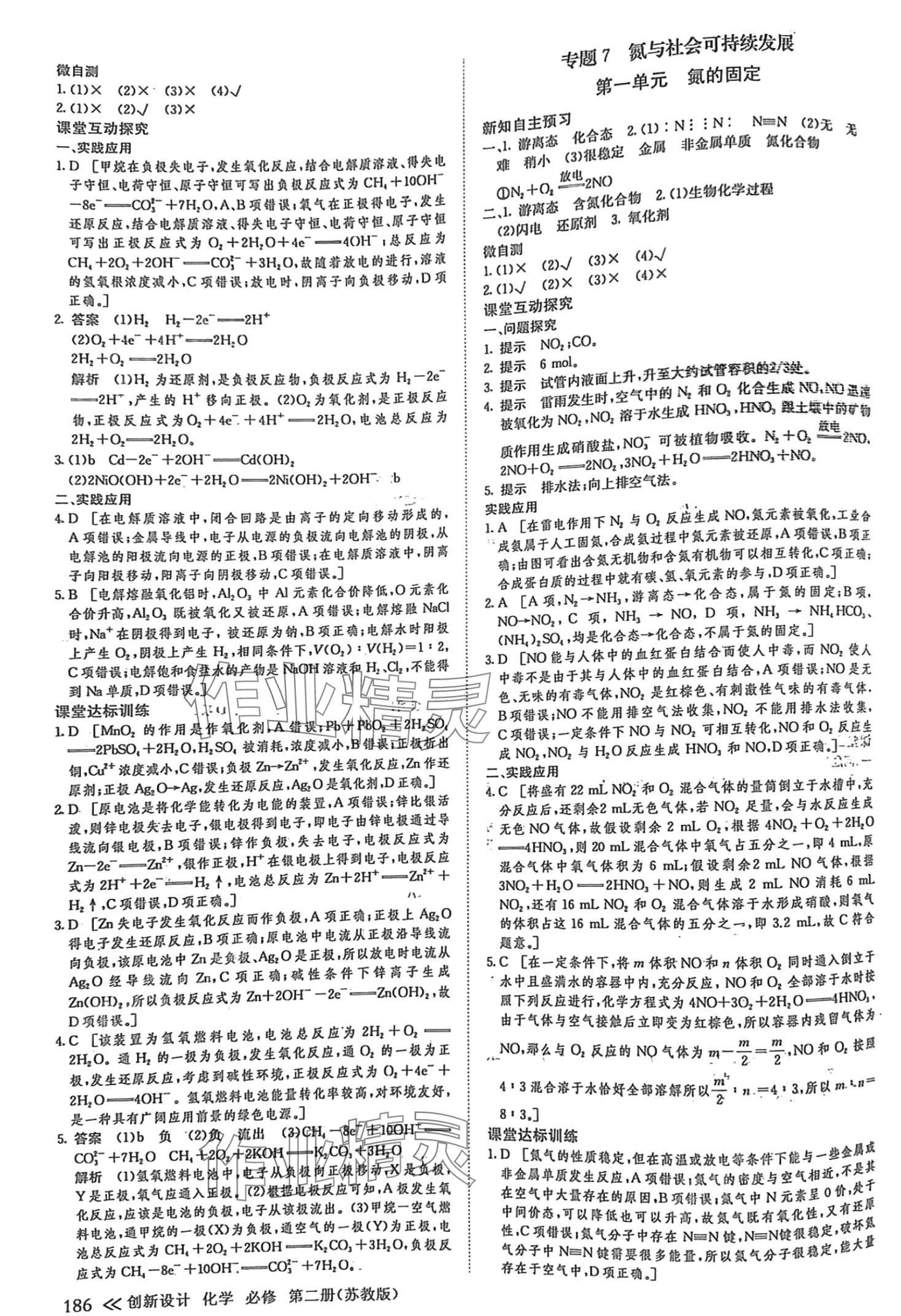 2024年創(chuàng)新設計高一化學必修第二冊蘇教版 第6頁