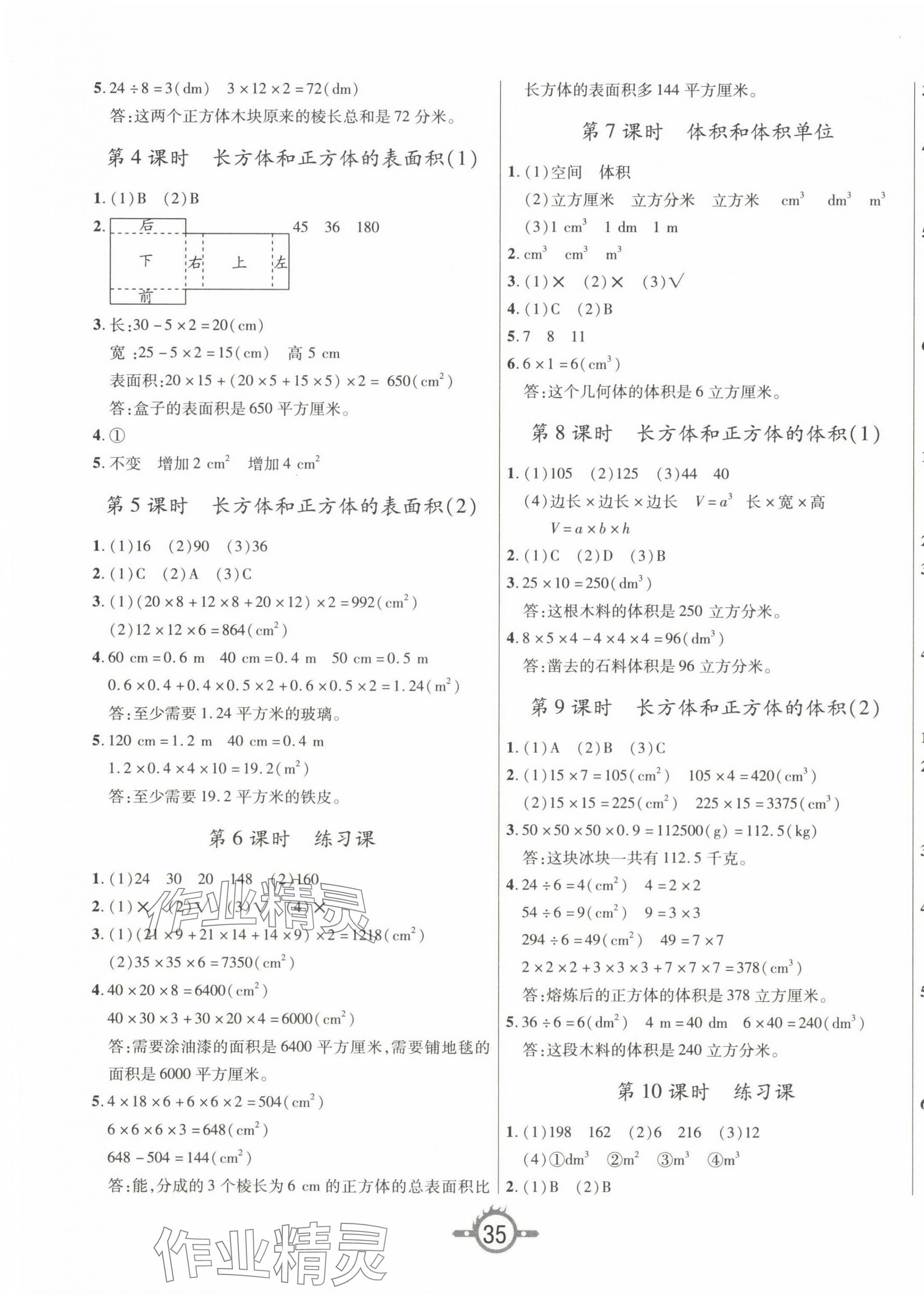 2025年創(chuàng)新課課練五年級數(shù)學下冊人教版 第3頁