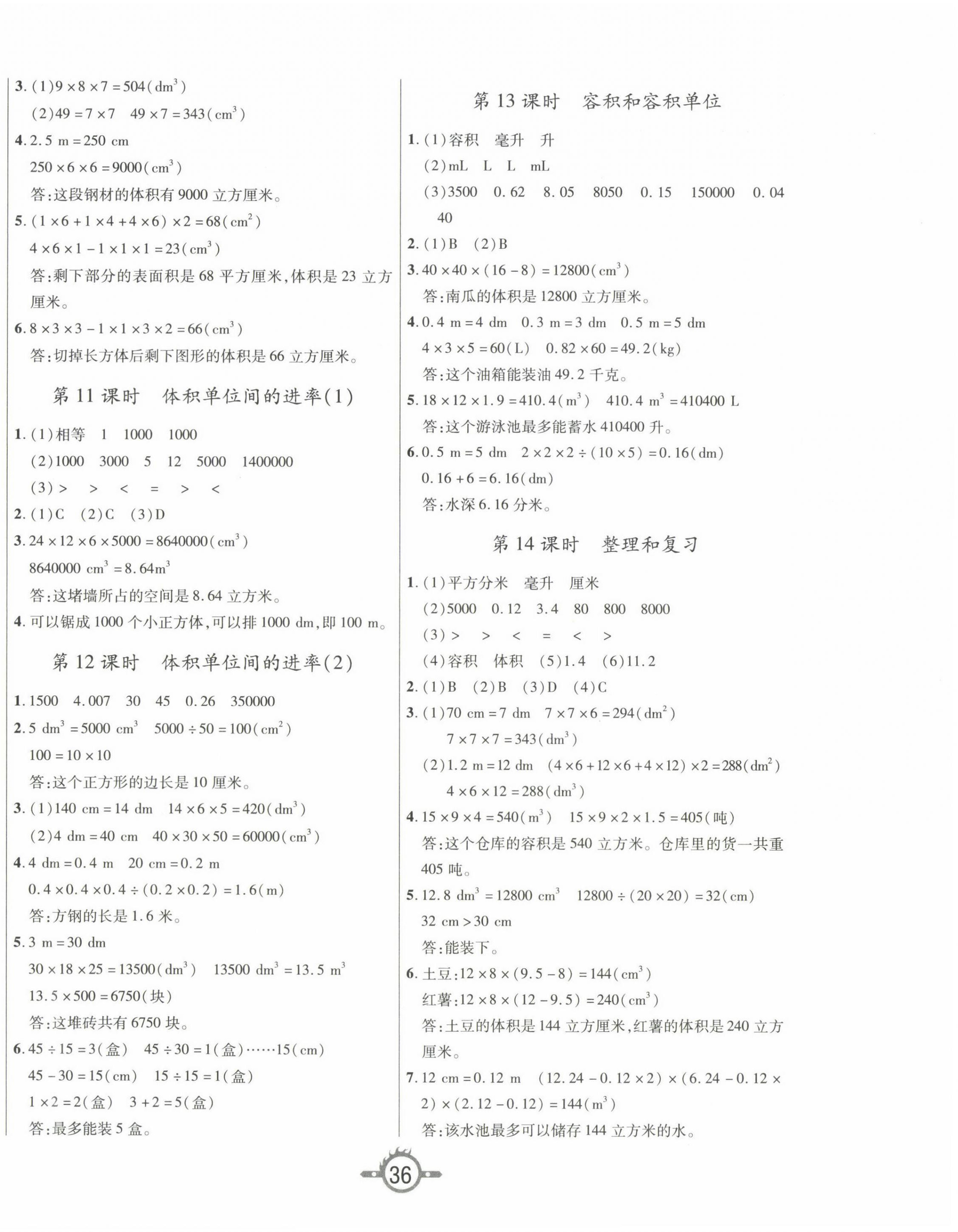 2025年創(chuàng)新課課練五年級(jí)數(shù)學(xué)下冊(cè)人教版 第4頁(yè)