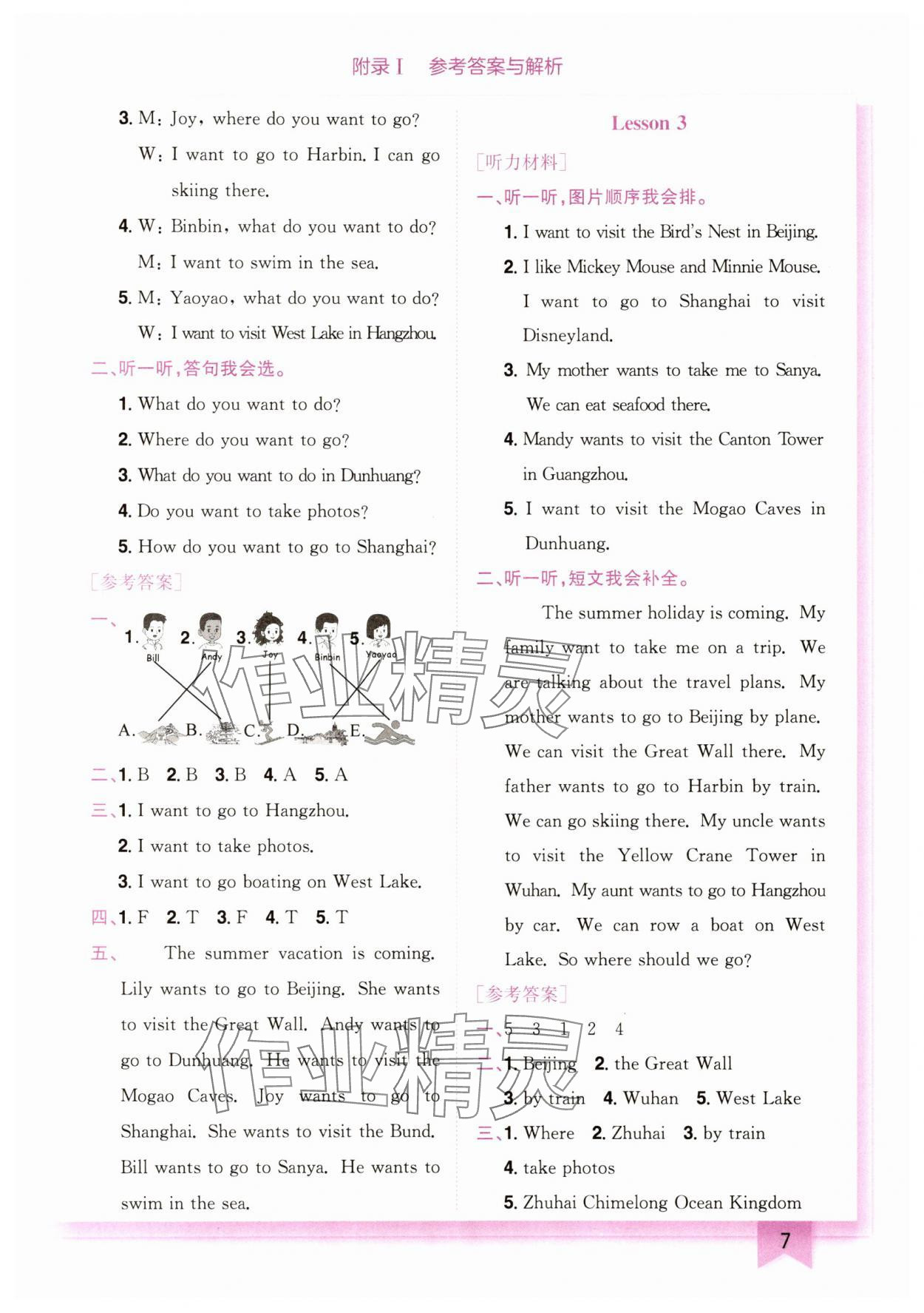 2025年黄冈小状元作业本四年级英语下册人教新起点珠海专版 第7页