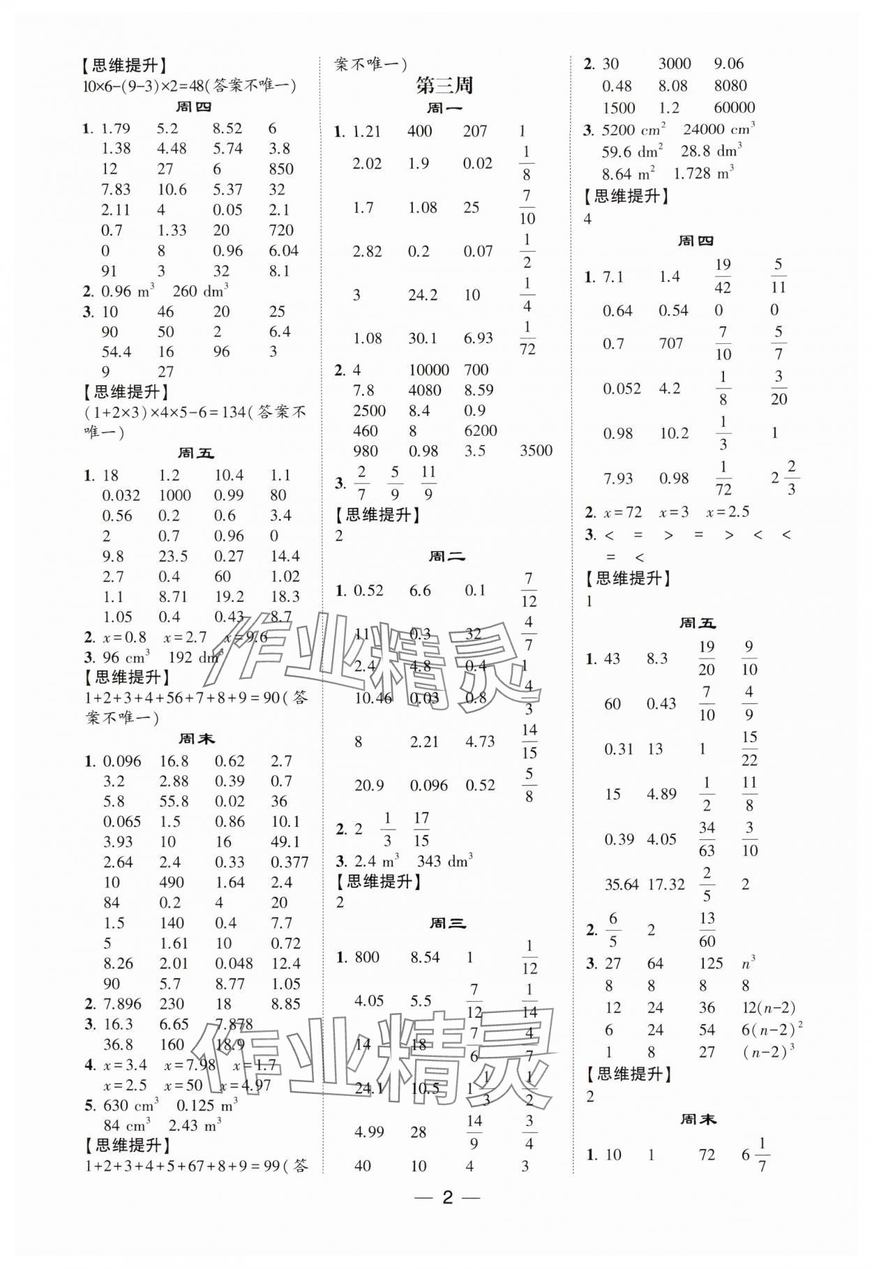 2024年经纶学典计算达人六年级数学上册苏教版 参考答案第2页