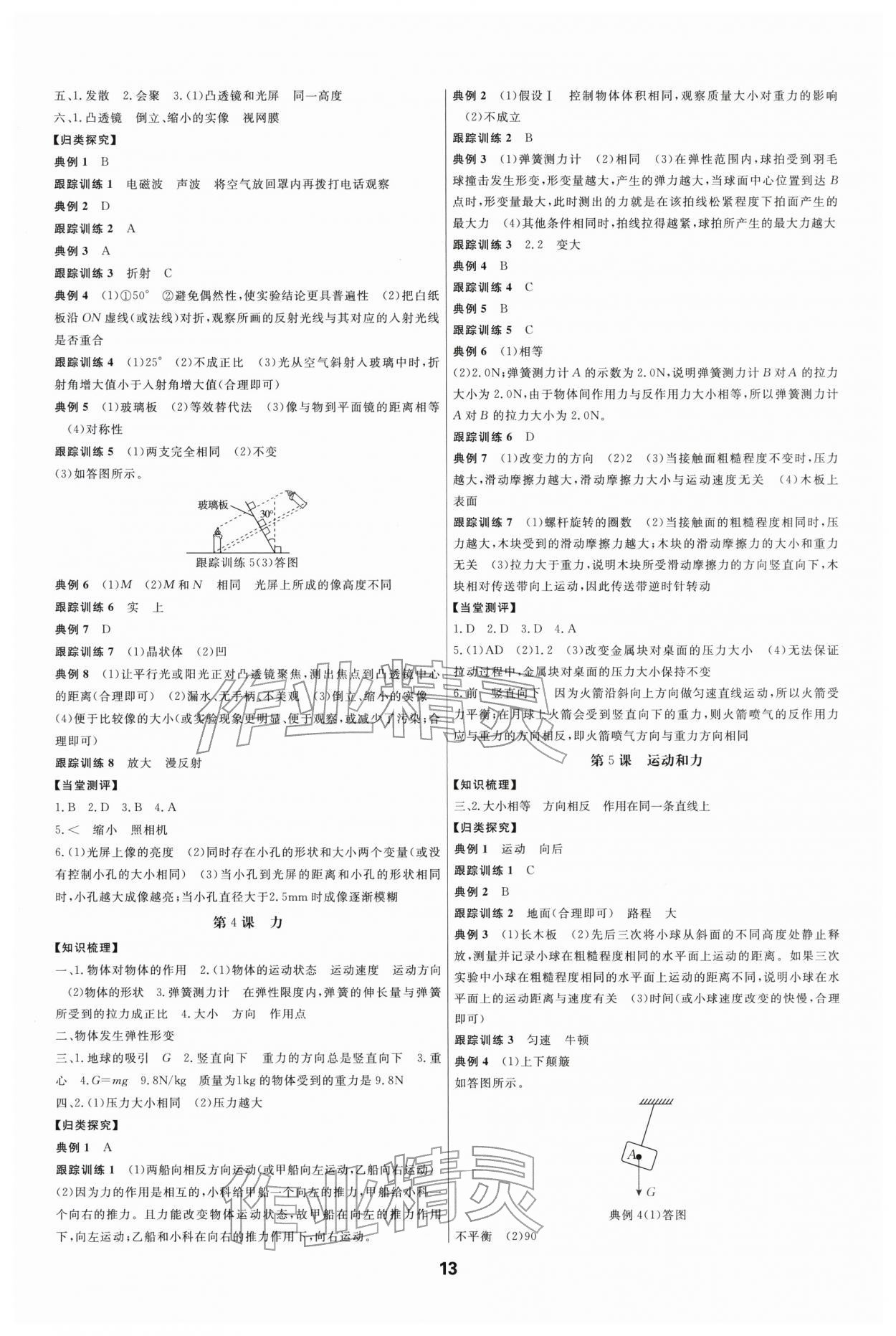 2026年全效学习中考学练测科学专题版&nbsp;参考答案第12页