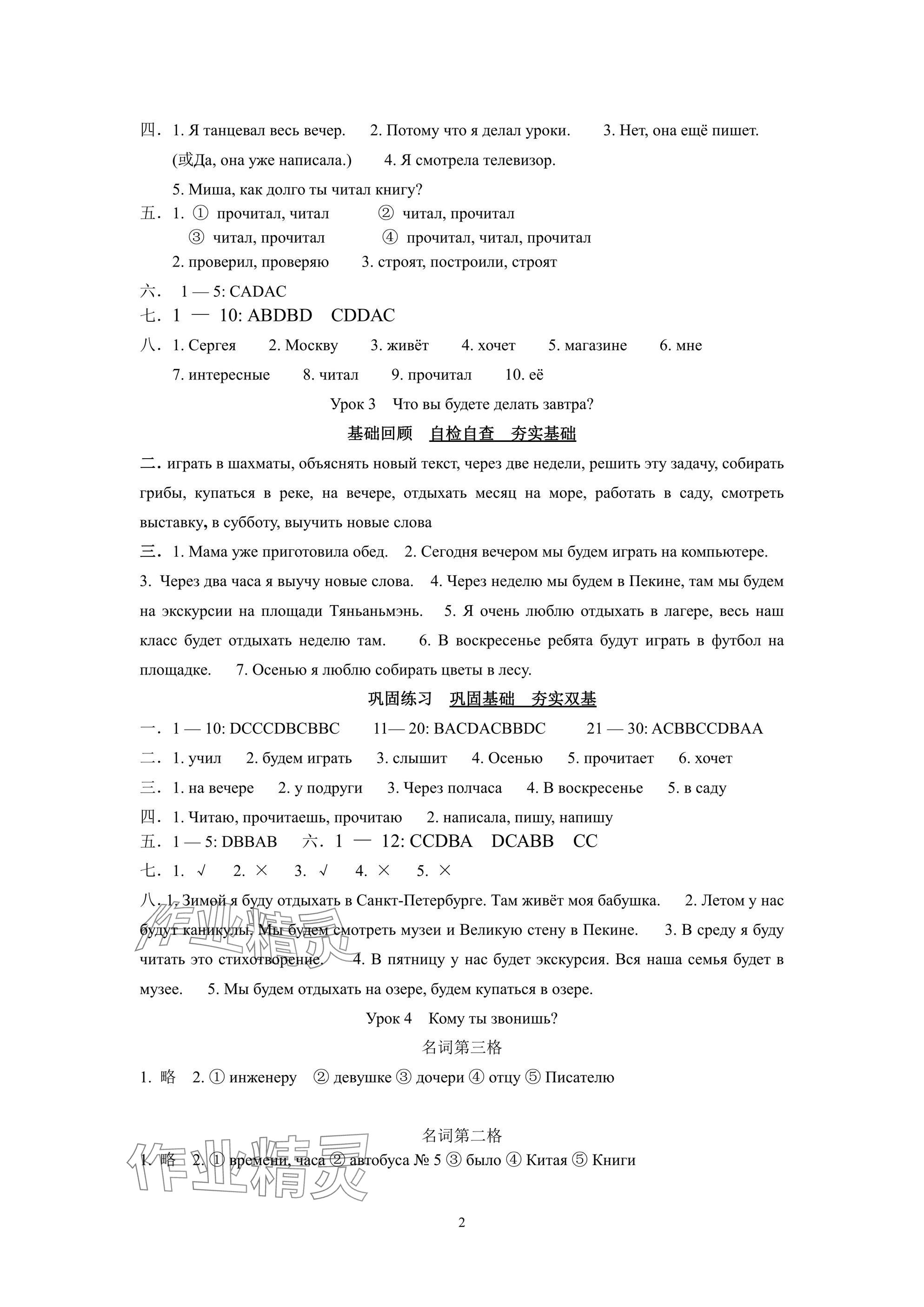 2025年初中俄语学法指导八年级语文 参考答案第2页