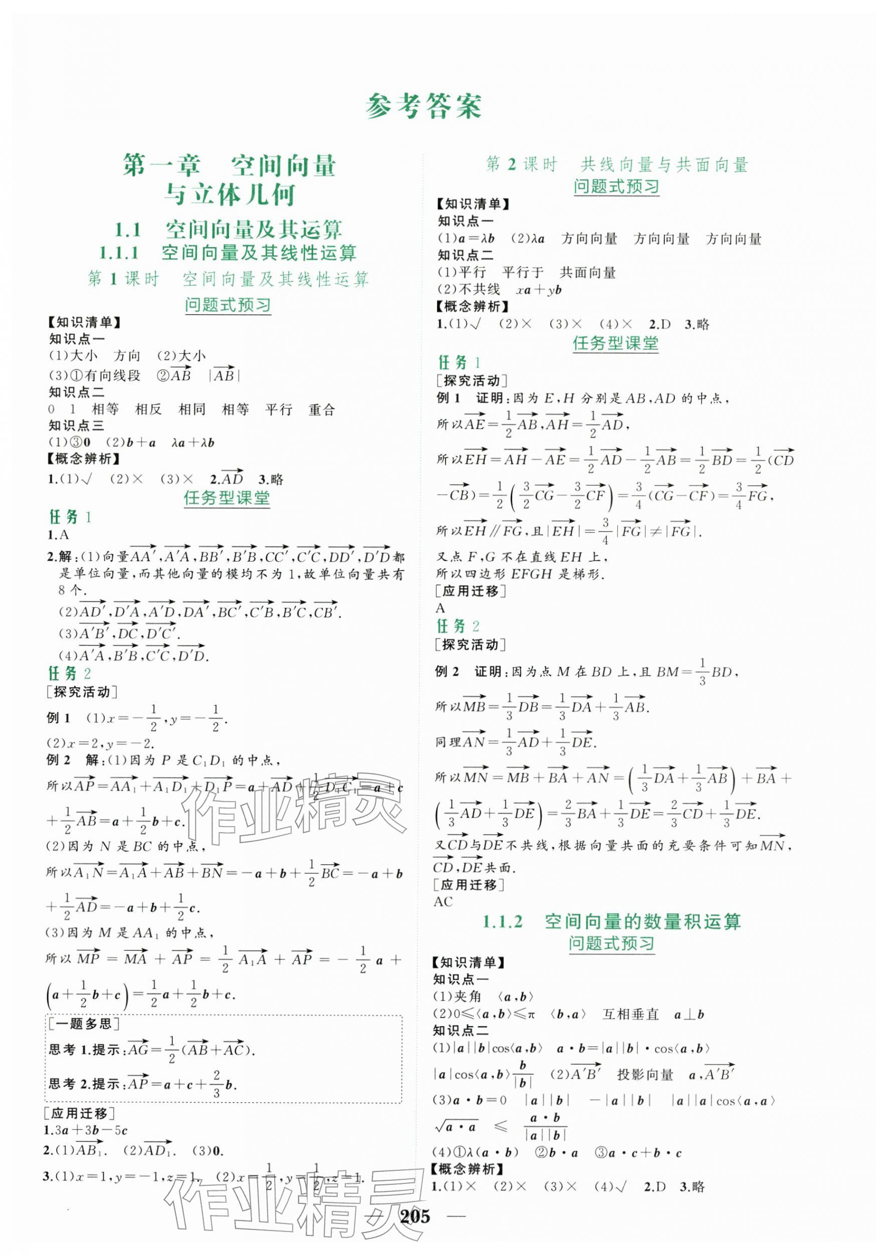 2026年点金训练高中数学选择性必修第一册人教A版 第1页