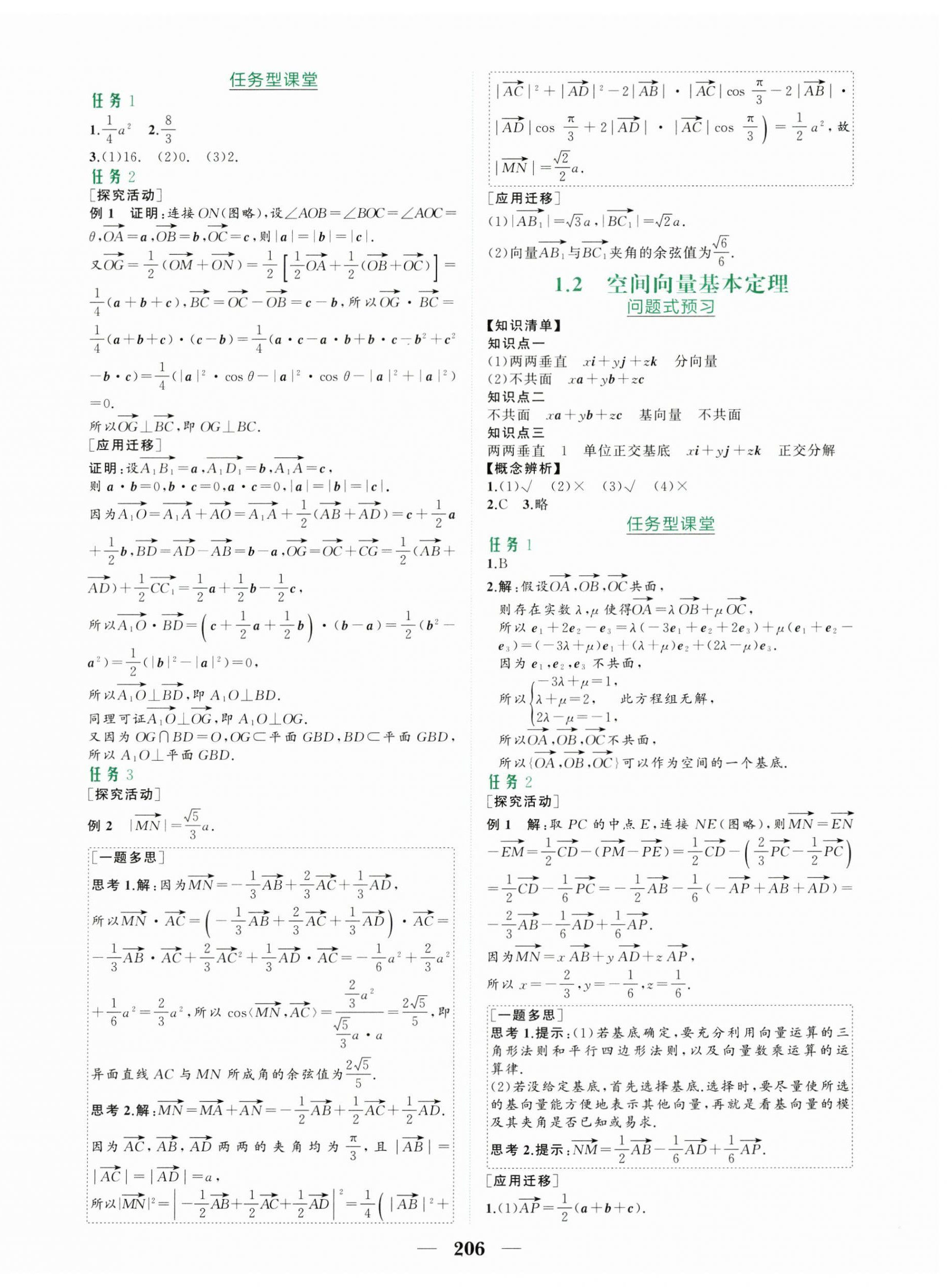 2026年点金训练高中数学选择性必修第一册人教A版 第2页