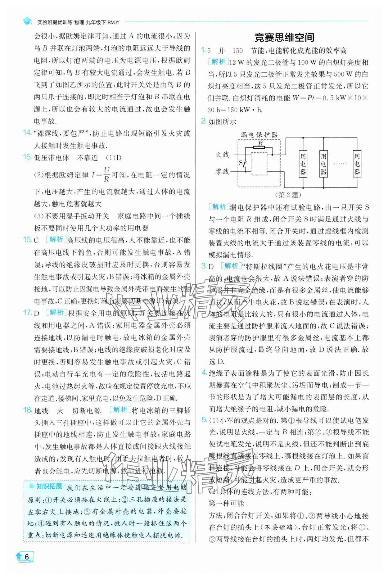 2025年實驗班提優(yōu)訓練九年級物理下冊人教版 第6頁