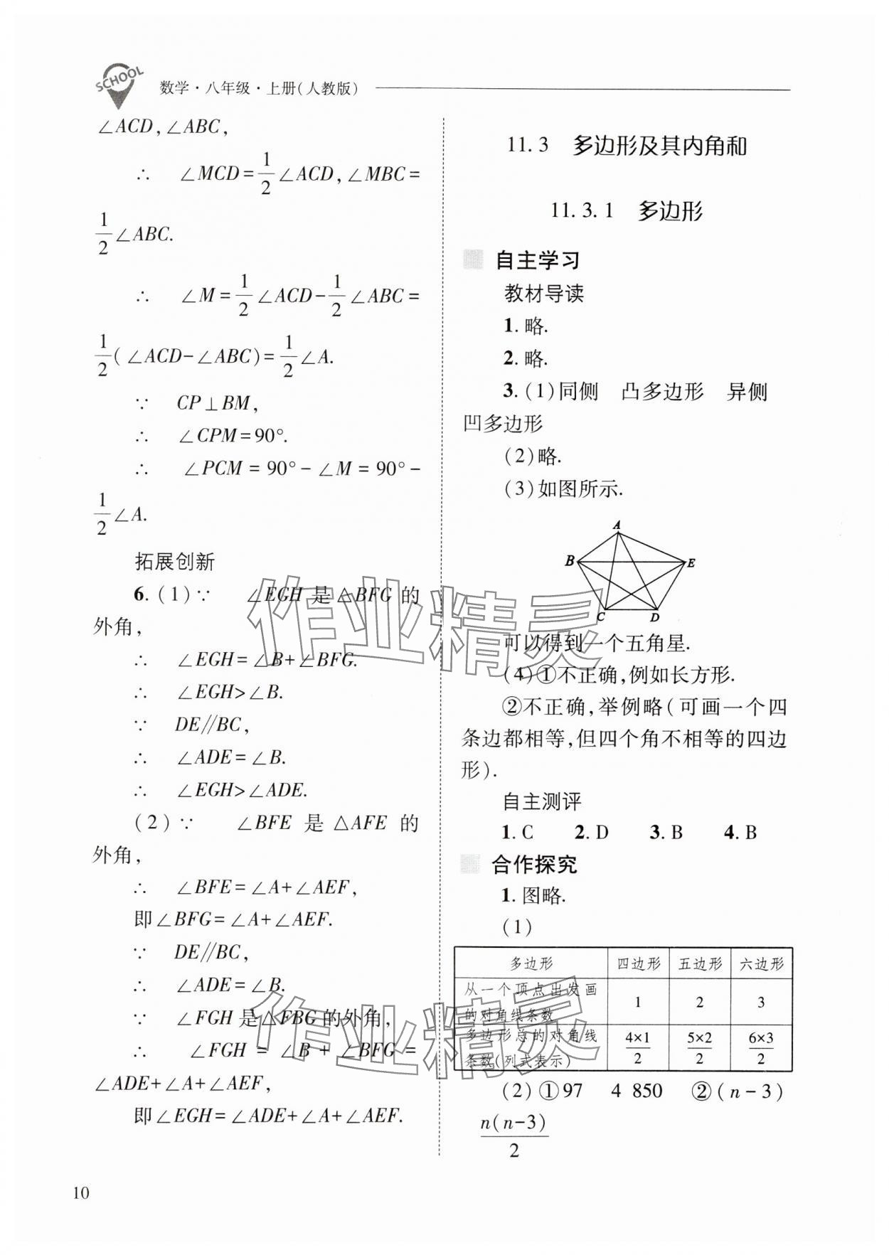 2024年新課程問題解決導(dǎo)學(xué)方案八年級數(shù)學(xué)上冊人教版 第10頁