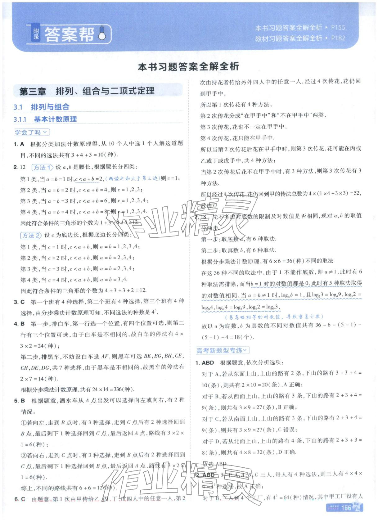 2025年教材帮高中数学选择性必修第三册人教B版 第1页