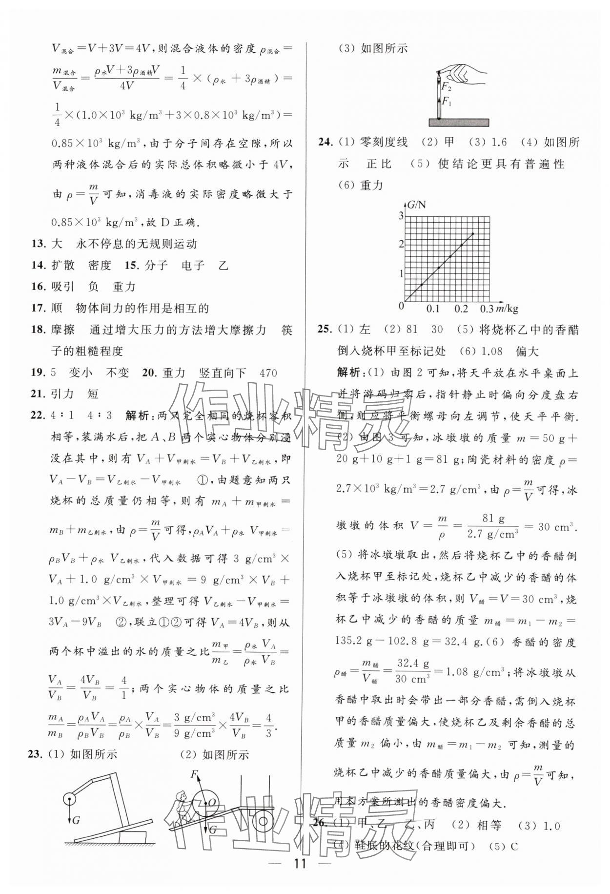 2024年亮點給力大試卷八年級物理下冊蘇科版 參考答案第11頁