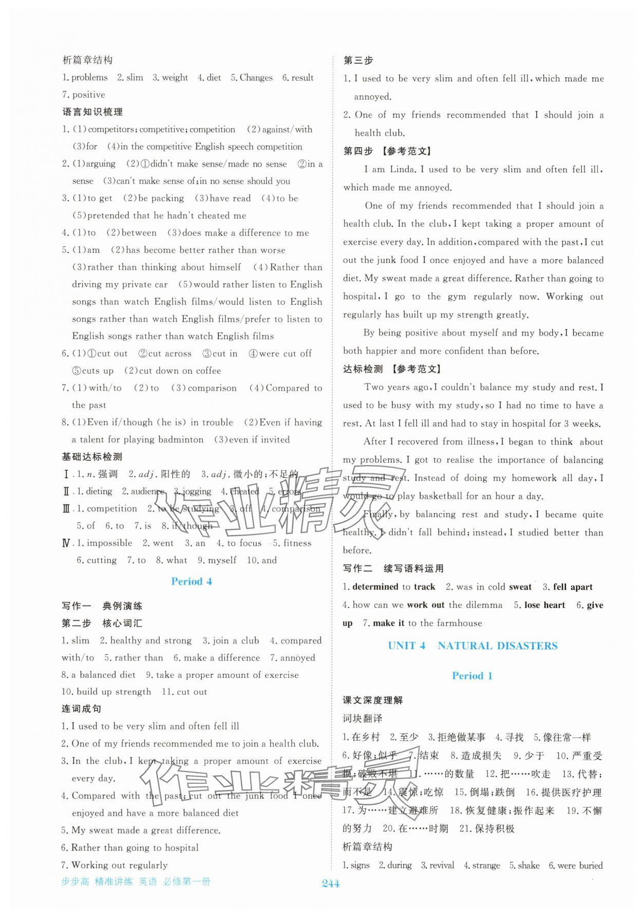 2025年步步高精准讲练高中英语必修第一册人教版&nbsp;参考答案第7页