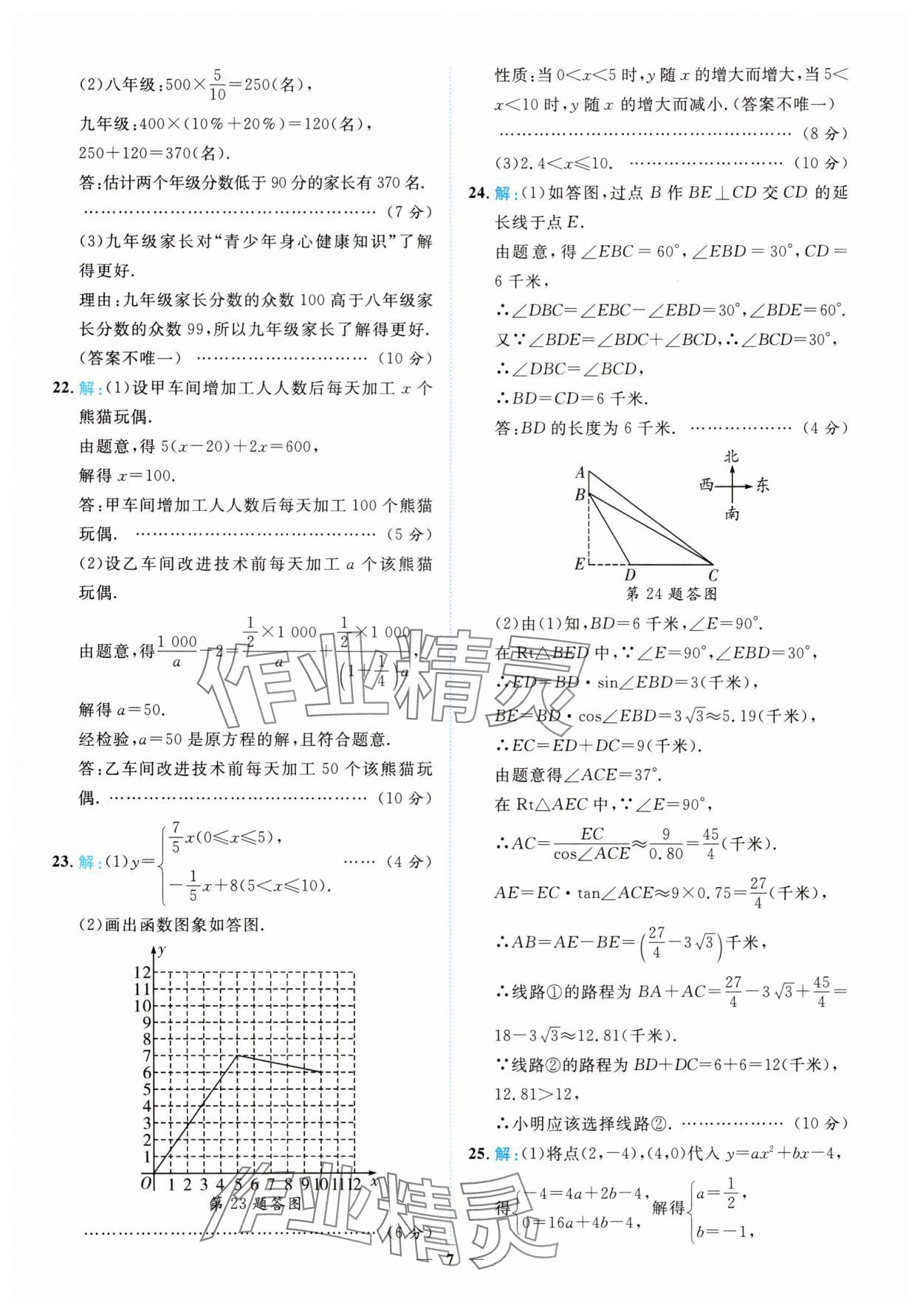 2025年中考金卷中考試題精編數(shù)學(xué)重慶專(zhuān)版 參考答案第7頁(yè)