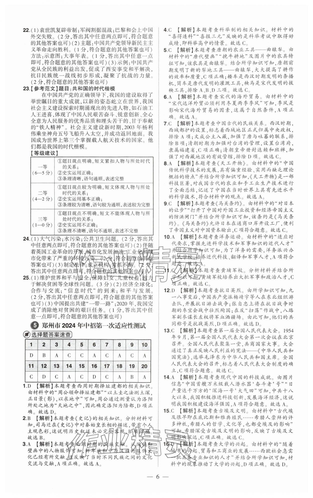 2025年優(yōu)學教育試題精編歷史 第6頁