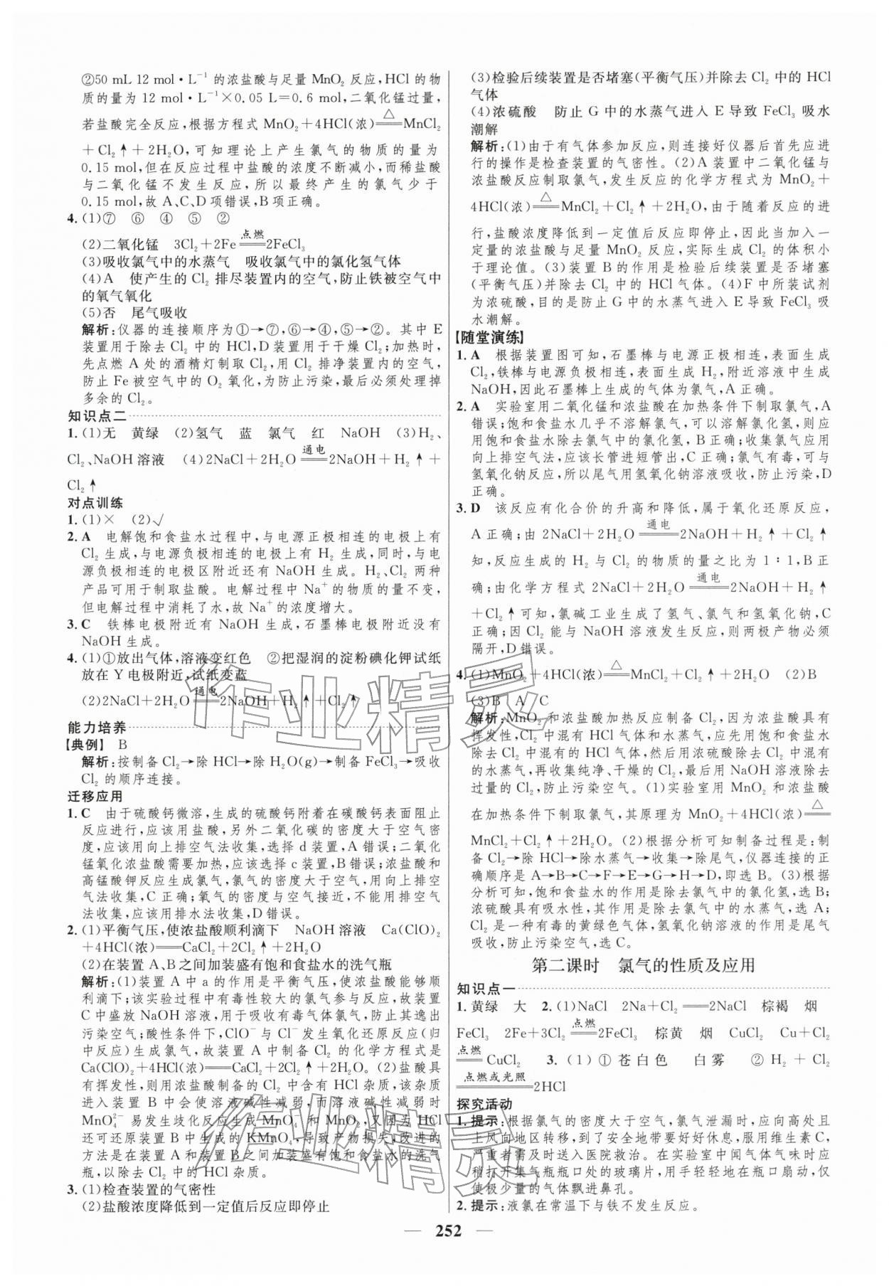 2025年三维设计高中化学必修第一册苏教版 第12页