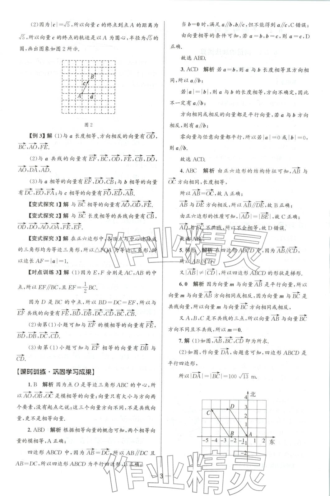 2025年同步练习册人民教育出版社高一数学必修第二册人教版&nbsp;第2页