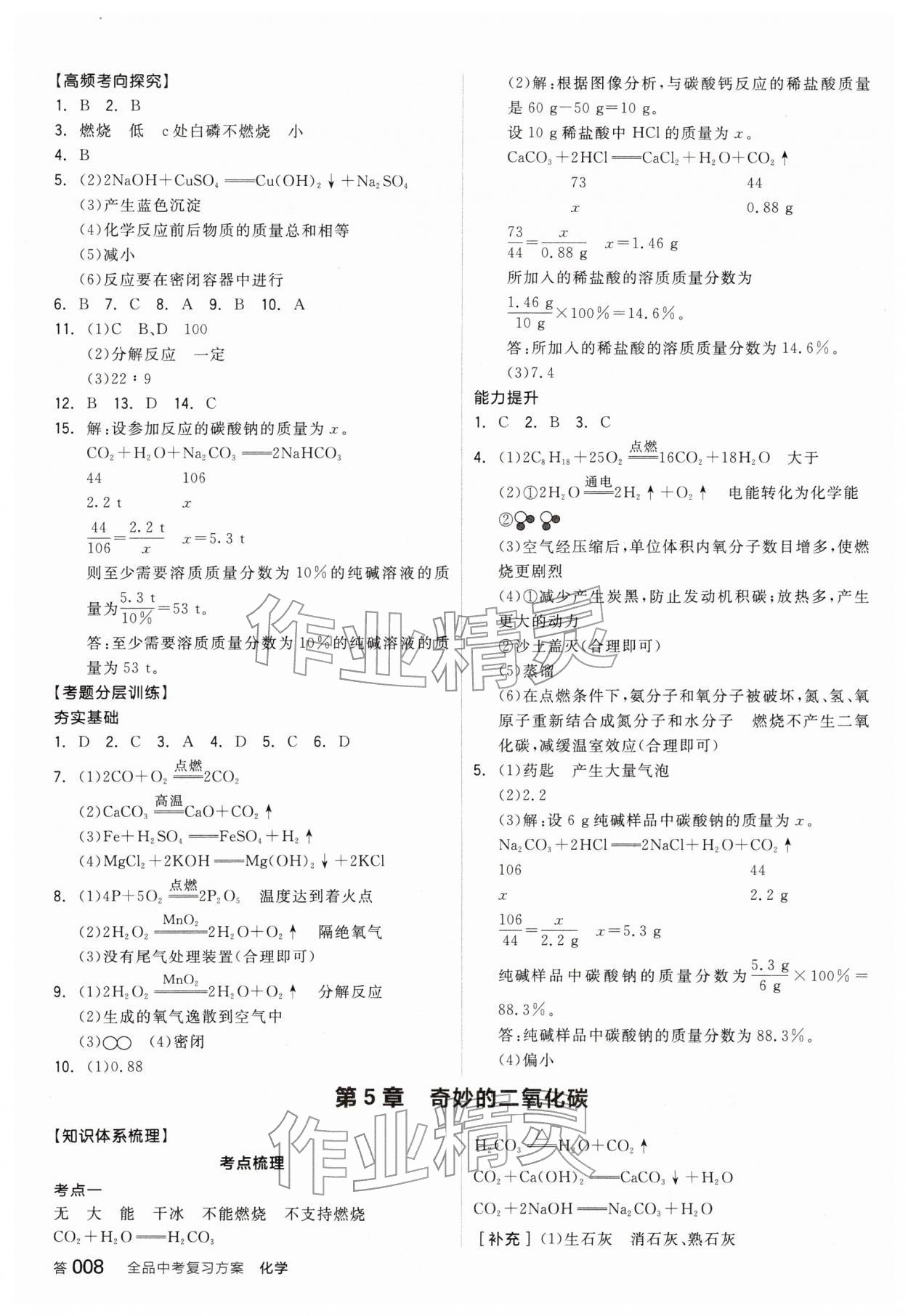 2026年全品中考复习方案化学江苏专版&nbsp;参考答案第7页