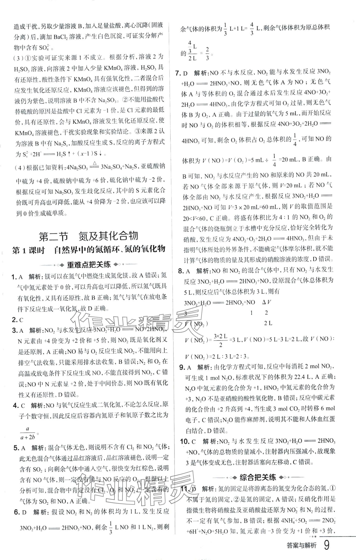 2024年把關題高中化學必修第二冊人教版&nbsp;第9頁