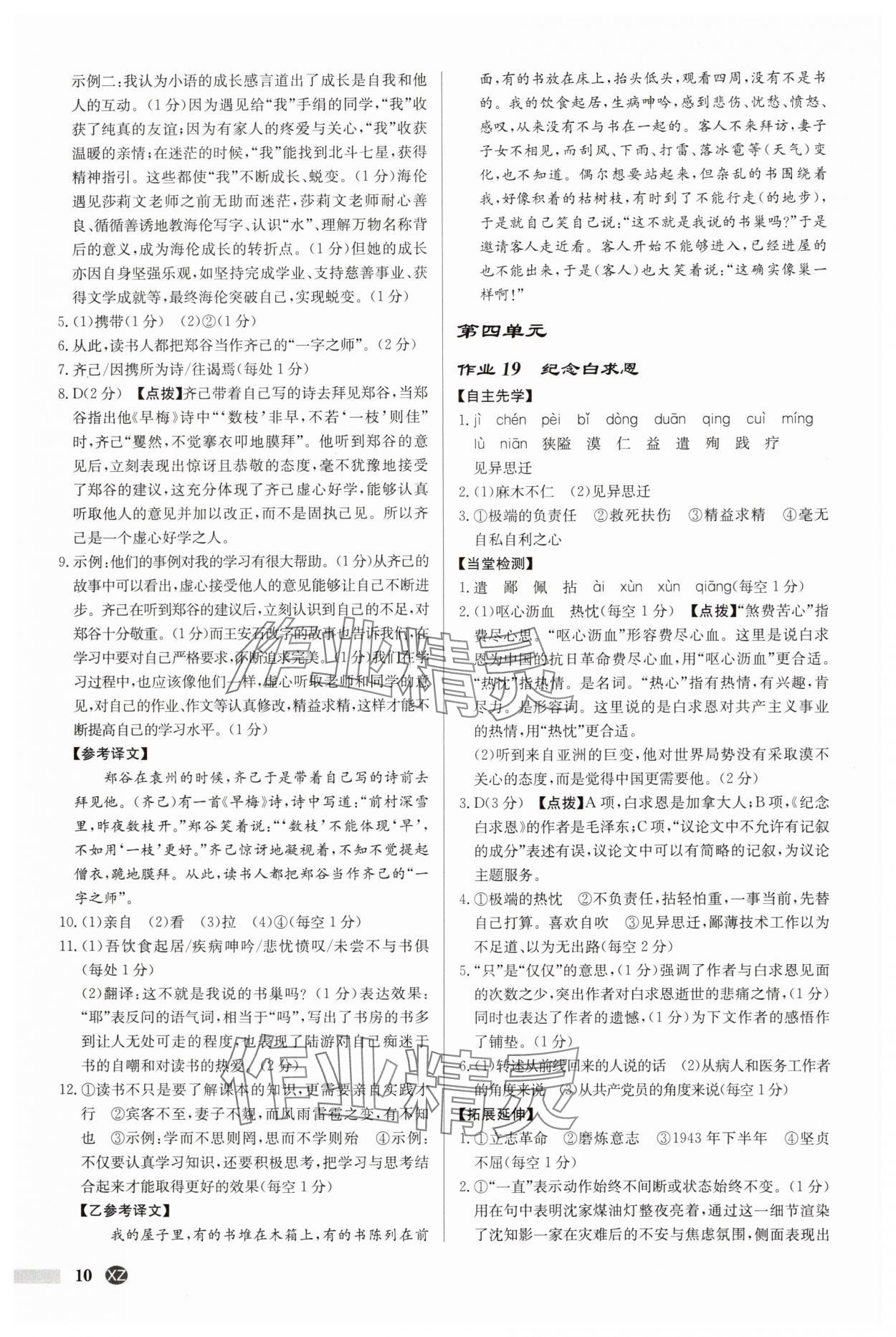 2025年啟東中學(xué)作業(yè)本七年級語文上冊人教版徐州專版 參考答案第10頁