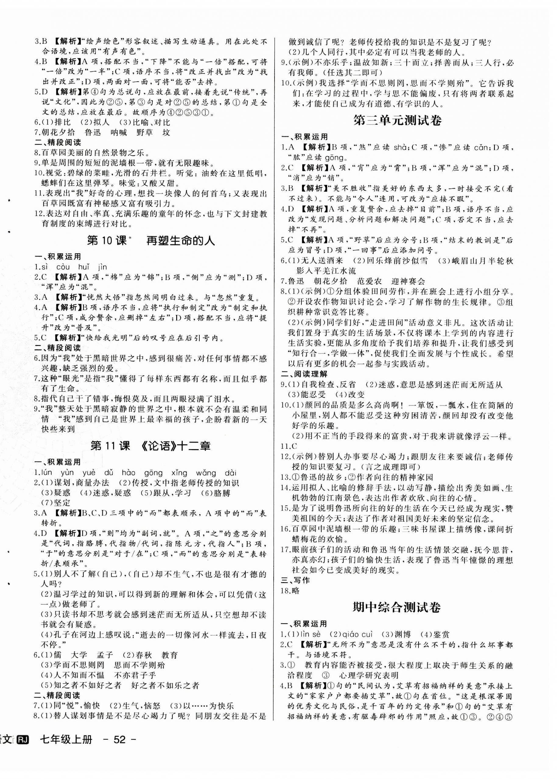 2023年新中考集訓(xùn)測試評估卷七年級語文上冊人教版 第4頁