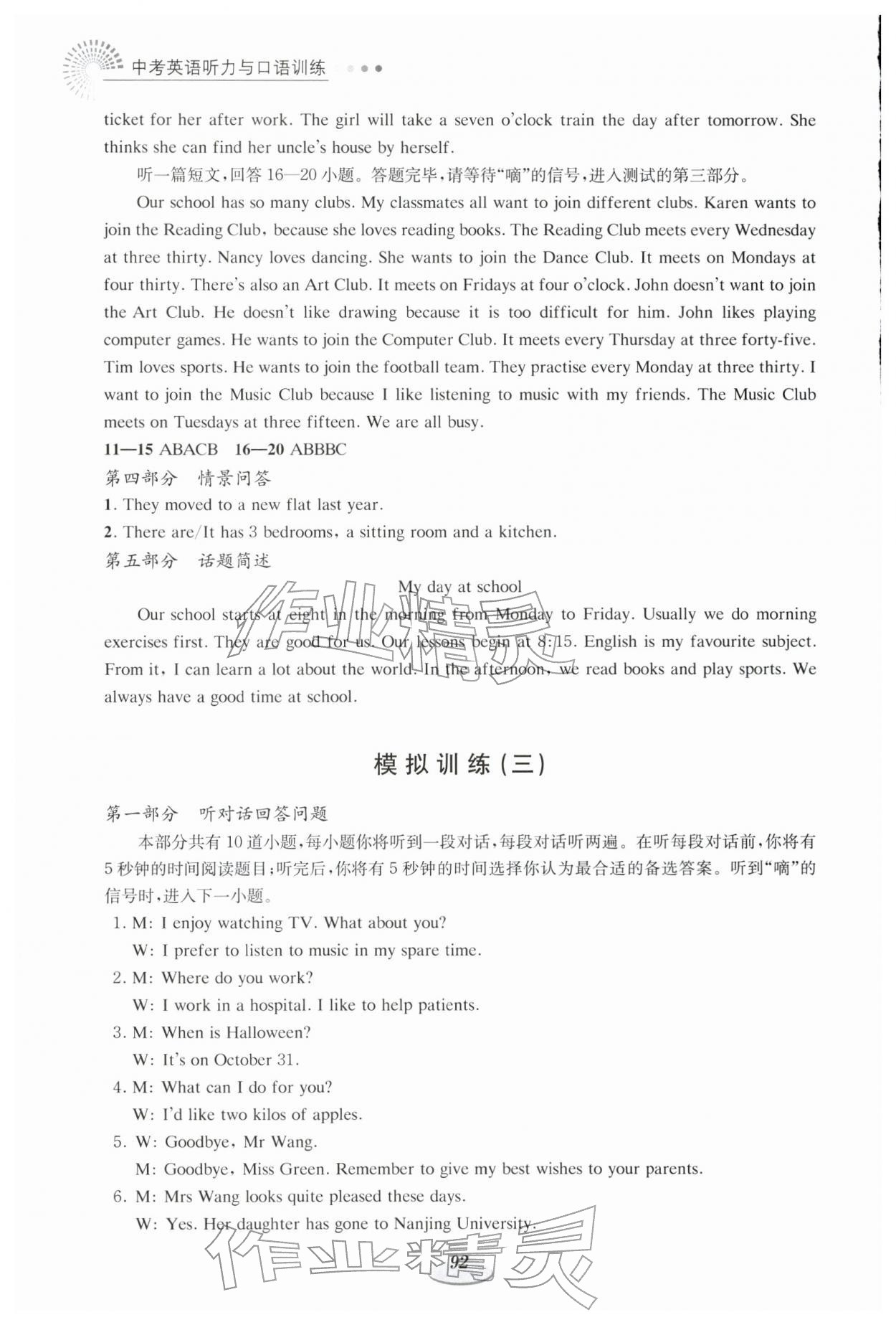 2026年中考英语听力与口语训练&nbsp;第4页