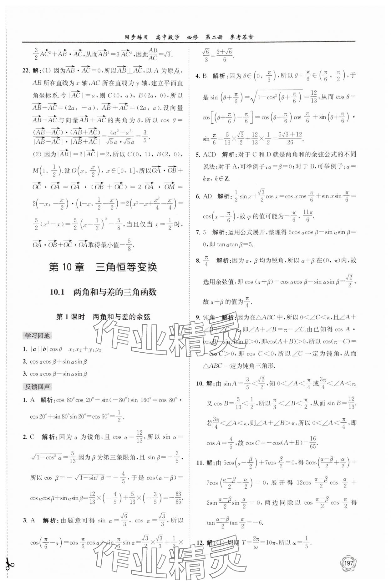 2024年同步練習(xí)江蘇高中數(shù)學(xué)必修第二冊(cè)蘇教版 第9頁(yè)