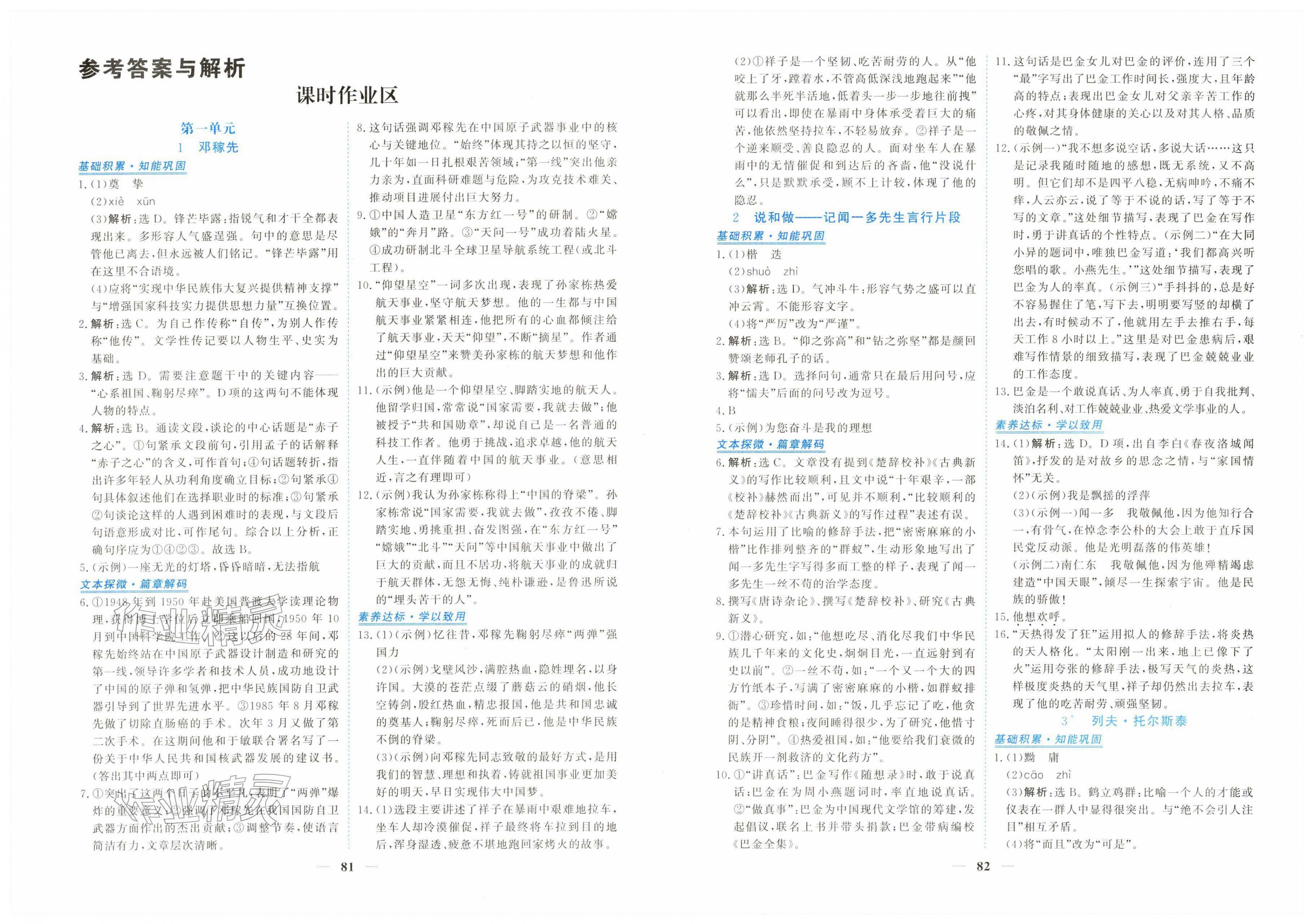 2026年新坐标同步练习七年级语文下册人教版青海专用&nbsp;第1页