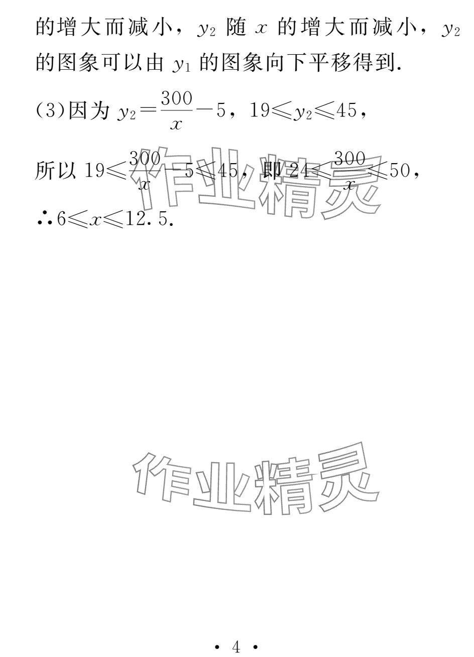 2025年天舟文化精彩寒假團結(jié)出版社九年級數(shù)學(xué) 參考答案第4頁