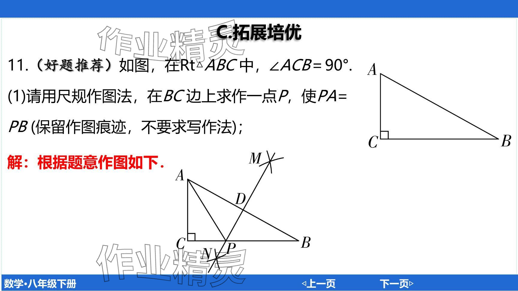 2024年廣東名師講練通八年級(jí)數(shù)學(xué)下冊(cè)北師大版深圳專版提升版 參考答案第67頁(yè)