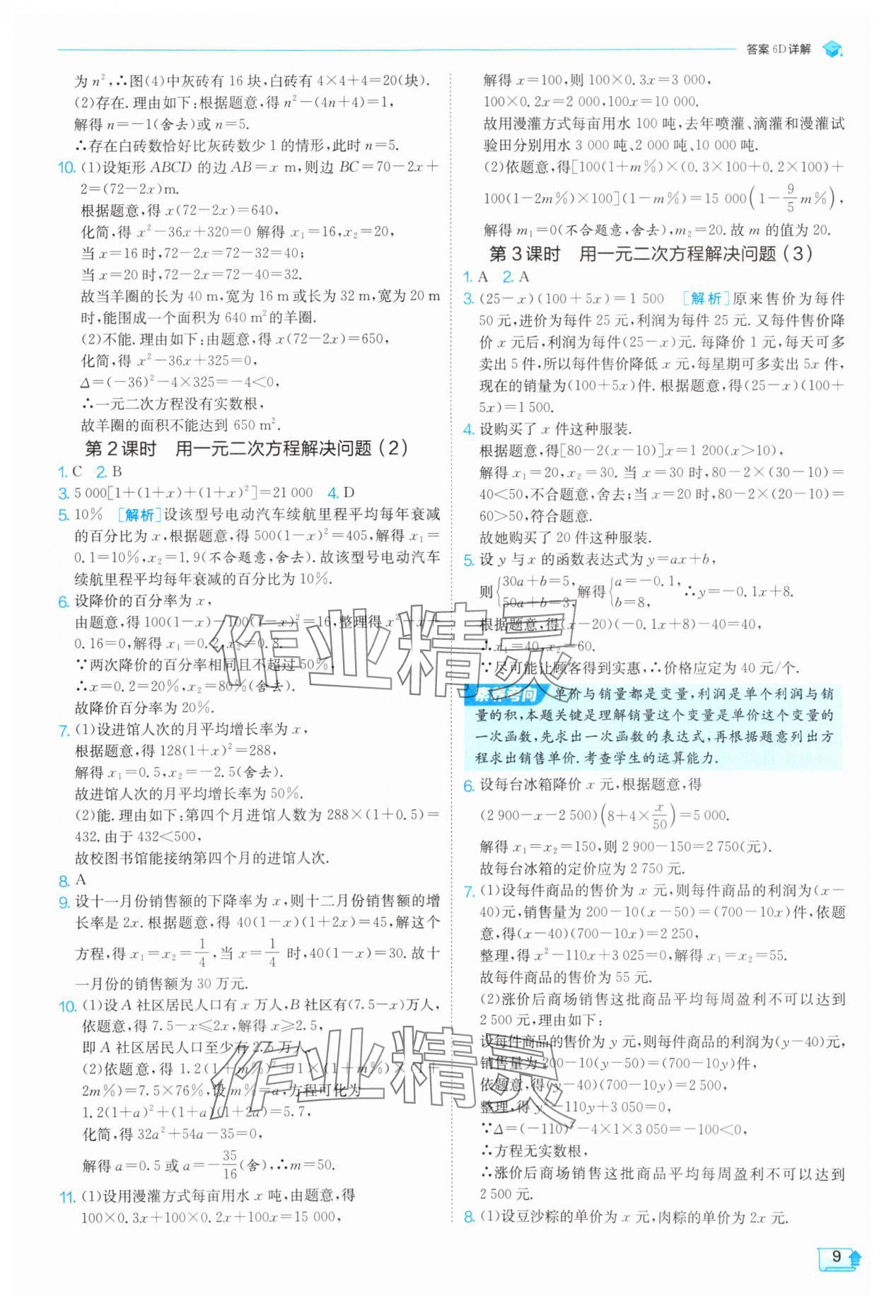 2025年課時訓(xùn)練九年級數(shù)學(xué)上冊蘇科版江蘇人民出版社 第9頁