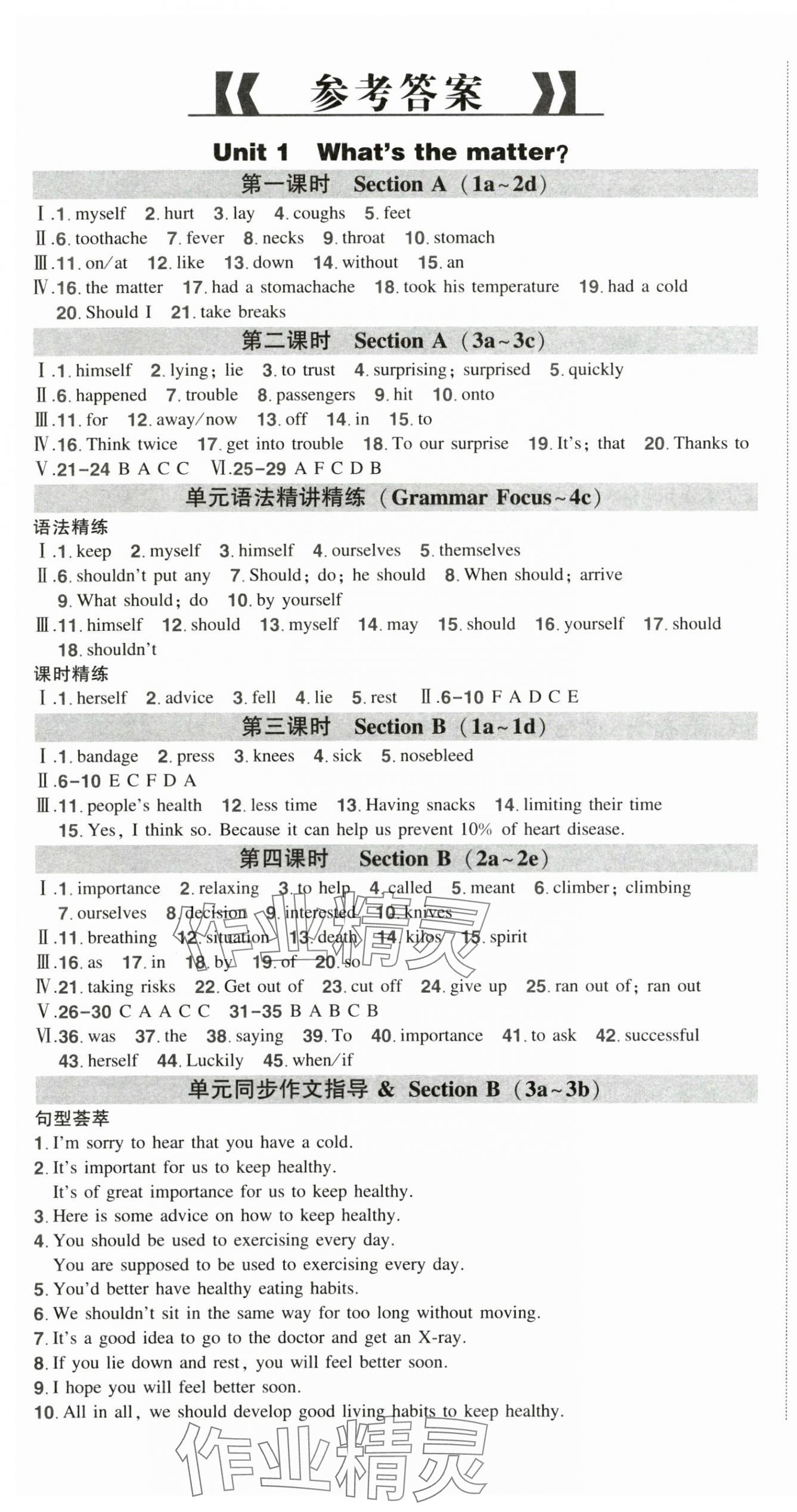 2025年?duì)钤刹怕穭?chuàng)優(yōu)作業(yè)八年級(jí)英語下冊(cè)人教版貴州專版 第1頁