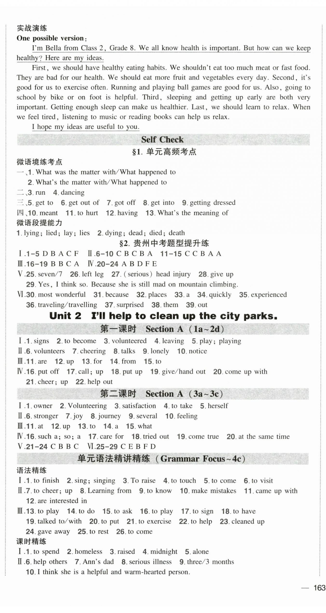 2025年狀元成才路創優作業八年級英語下冊人教版貴州專版 第2頁