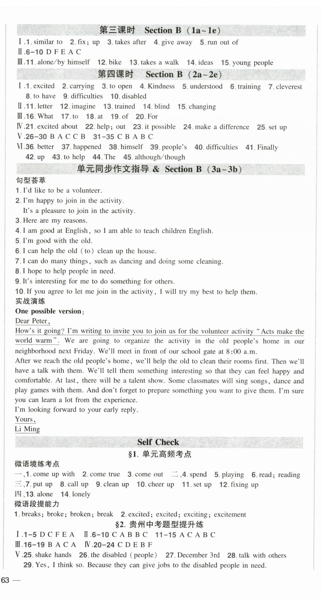 2025年狀元成才路創優作業八年級英語下冊人教版貴州專版 第3頁