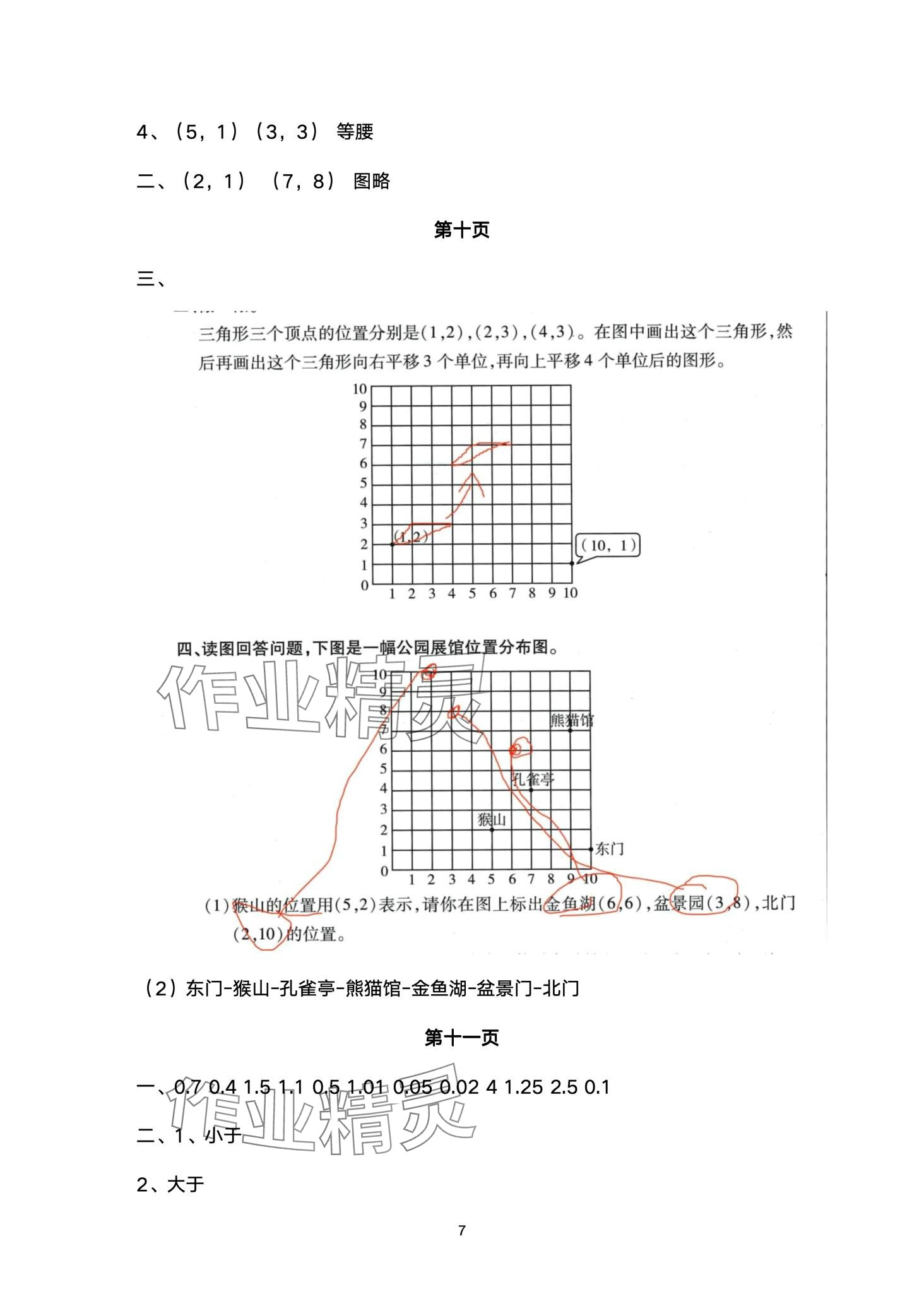 2024年假期樂園寒假北京教育出版社五年級數(shù)學(xué) 第7頁