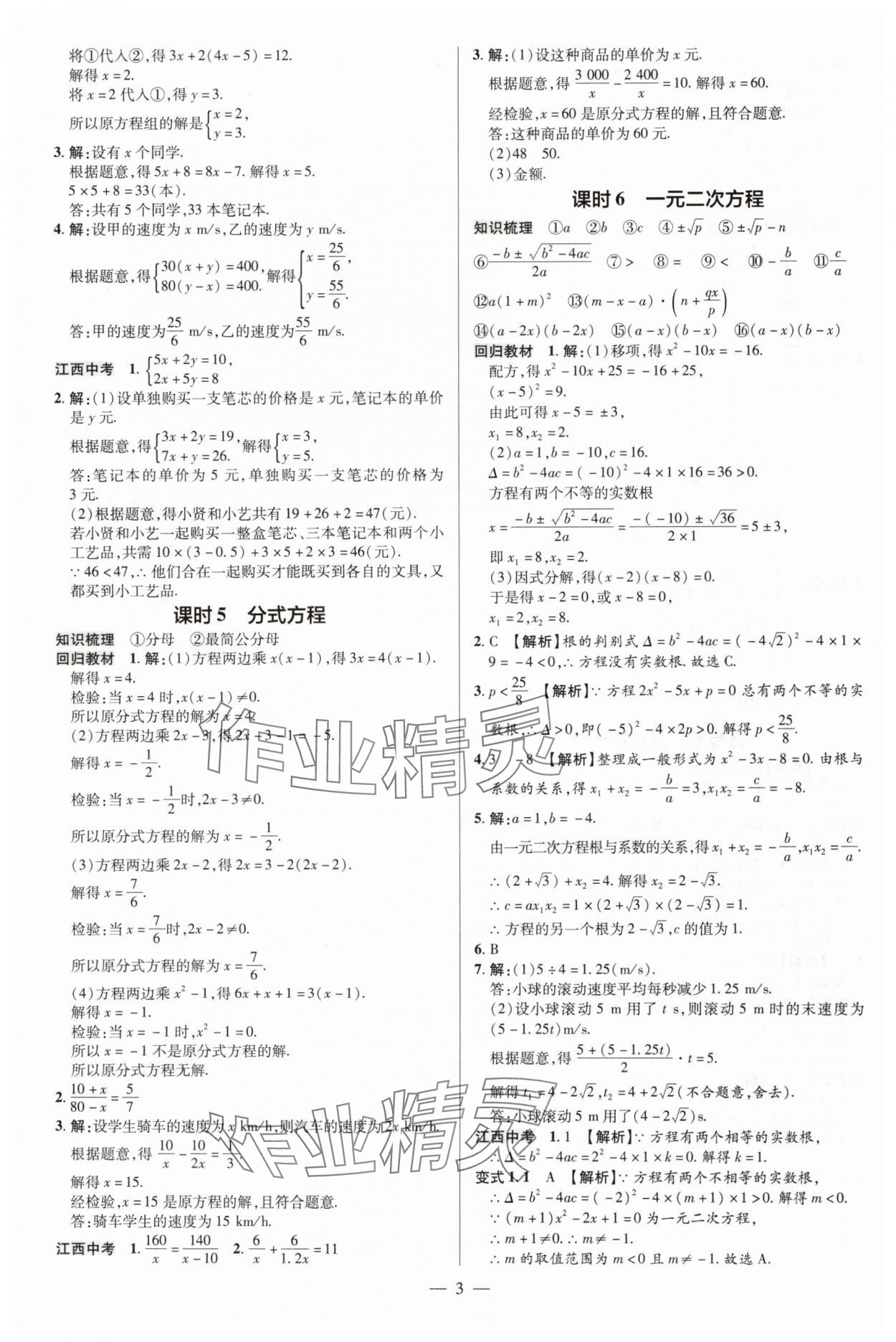 2025年領(lǐng)跑中考數(shù)學(xué) 參考答案第3頁