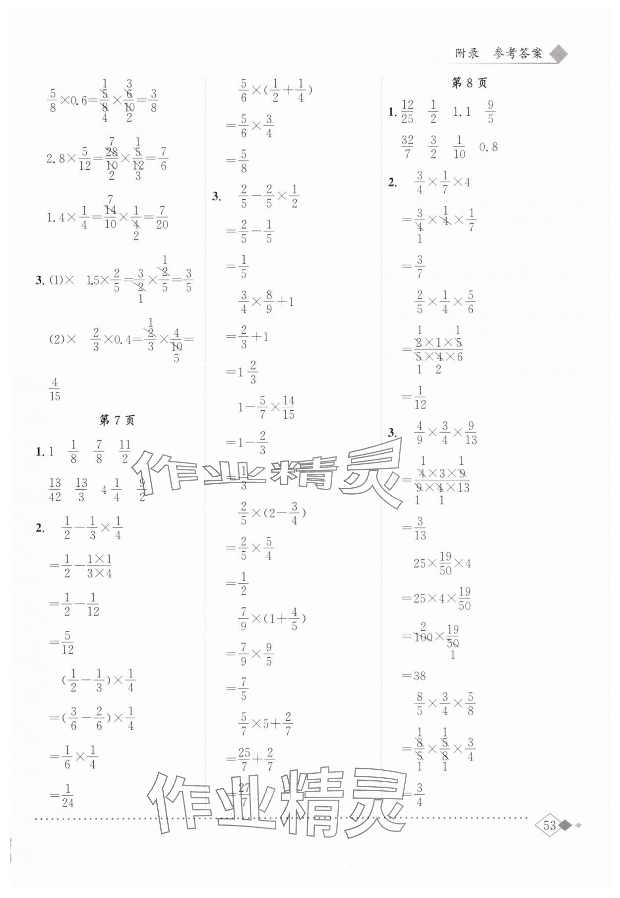 2025年黃岡小狀元同步計算天天練六年級數(shù)學(xué)上冊人教版廣東專版 第3頁