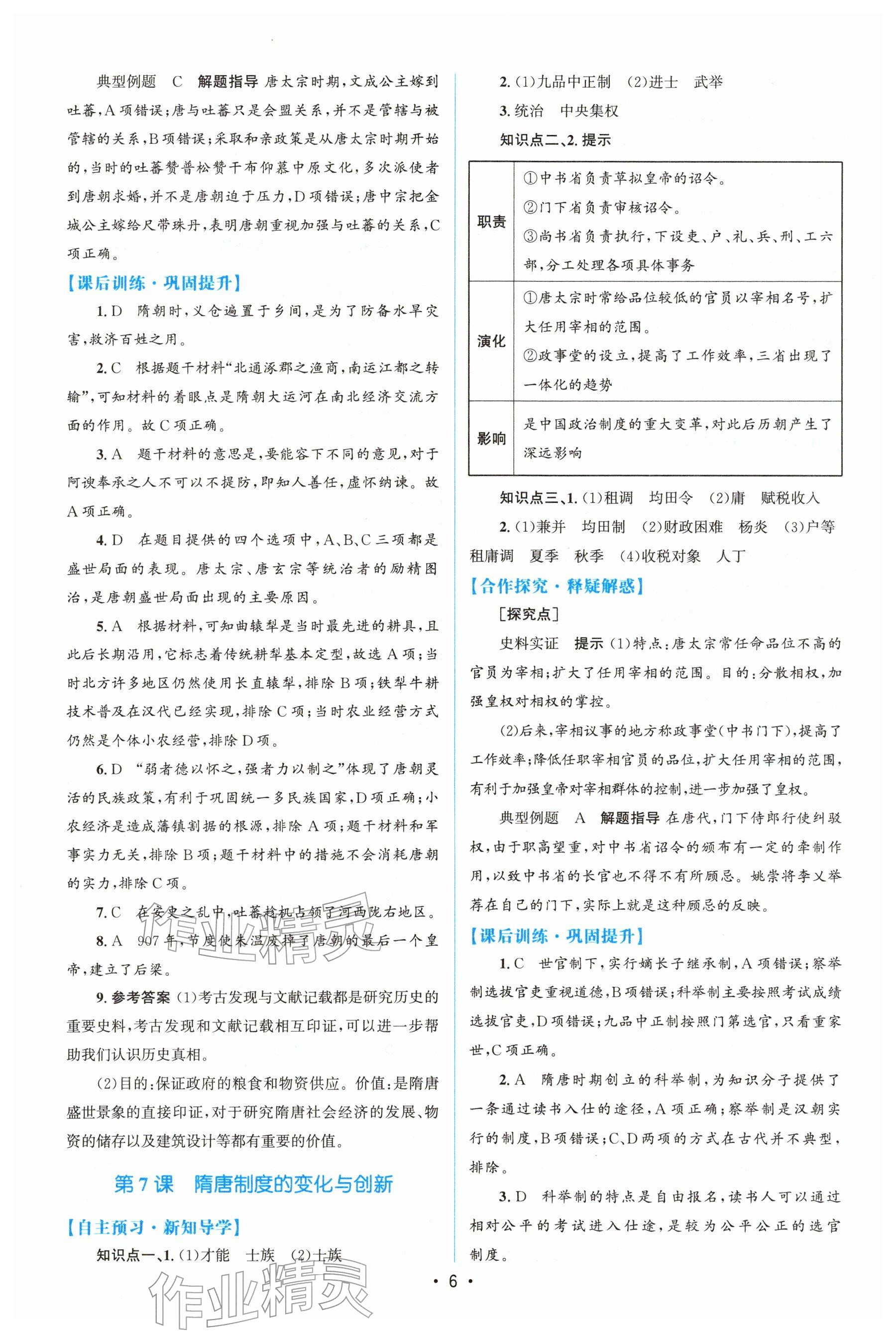 2025年高中同步測(cè)控優(yōu)化設(shè)計(jì)高中歷史必修上冊(cè)人教版 參考答案第5頁(yè)