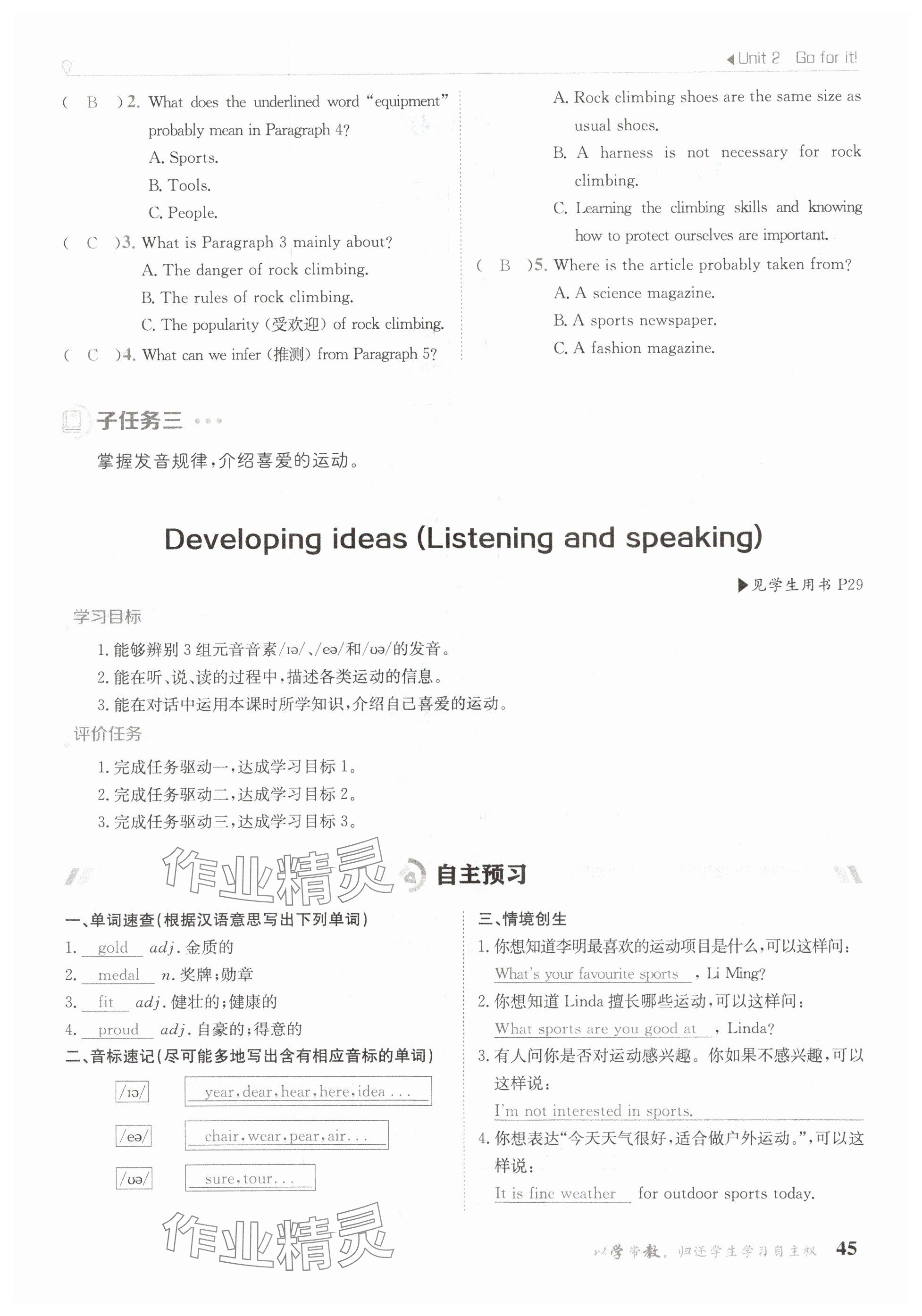2025年金太陽導(dǎo)學(xué)案七年級英語下冊外研版 參考答案第45頁