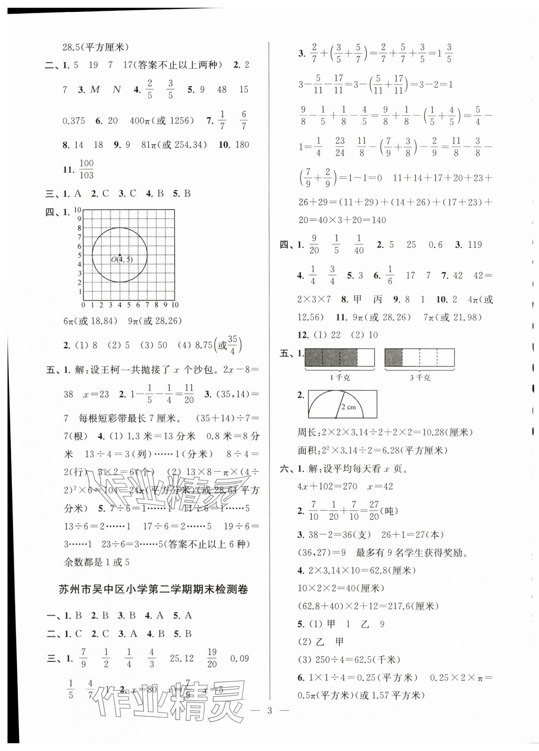 2024年超能學(xué)典各地期末試卷精選五年級(jí)數(shù)學(xué)下冊(cè)蘇教版 第3頁(yè)