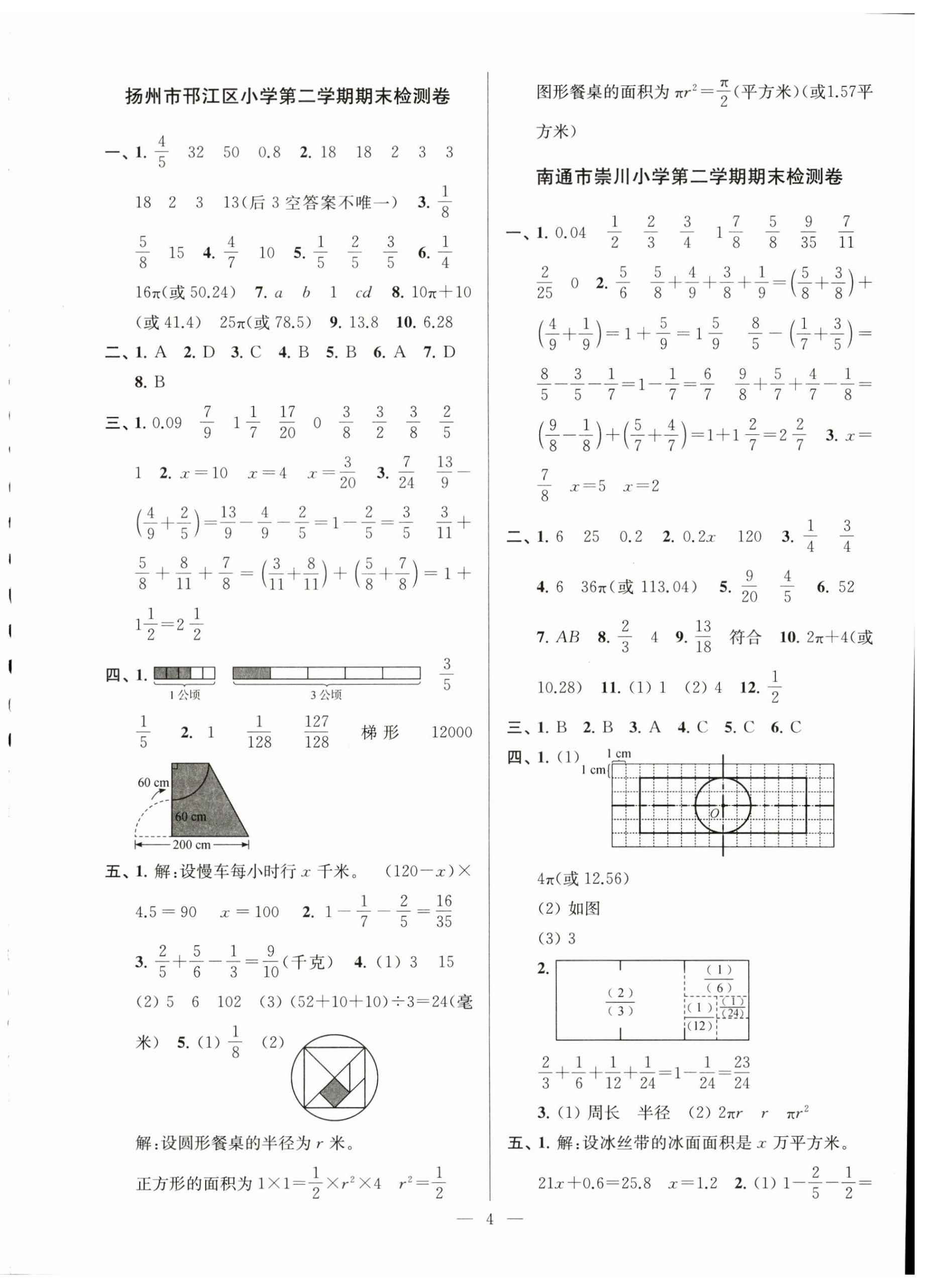 2024年超能學(xué)典各地期末試卷精選五年級數(shù)學(xué)下冊蘇教版 第4頁