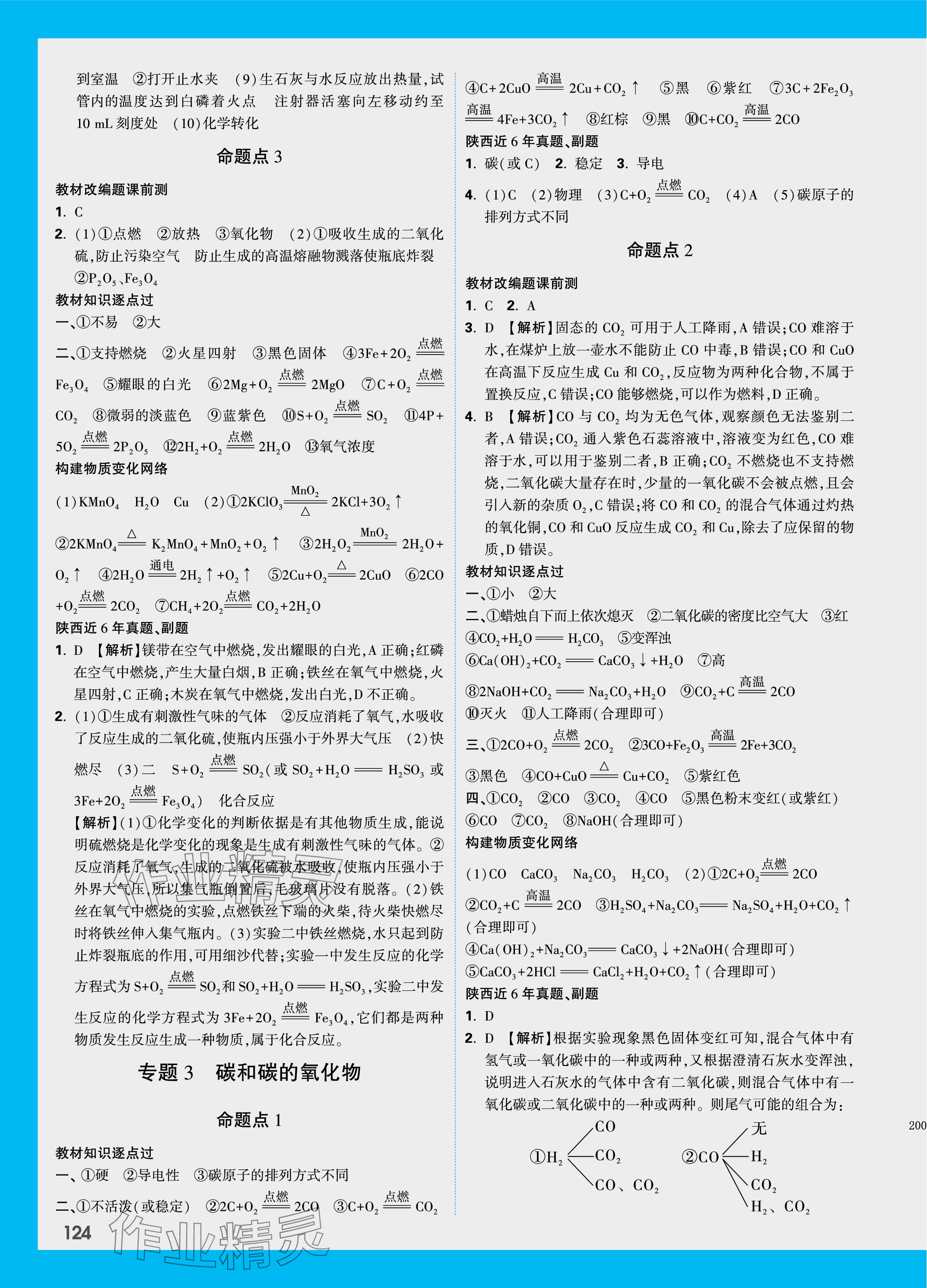 2024年中考面对面九年级化学陕西专版 第2页