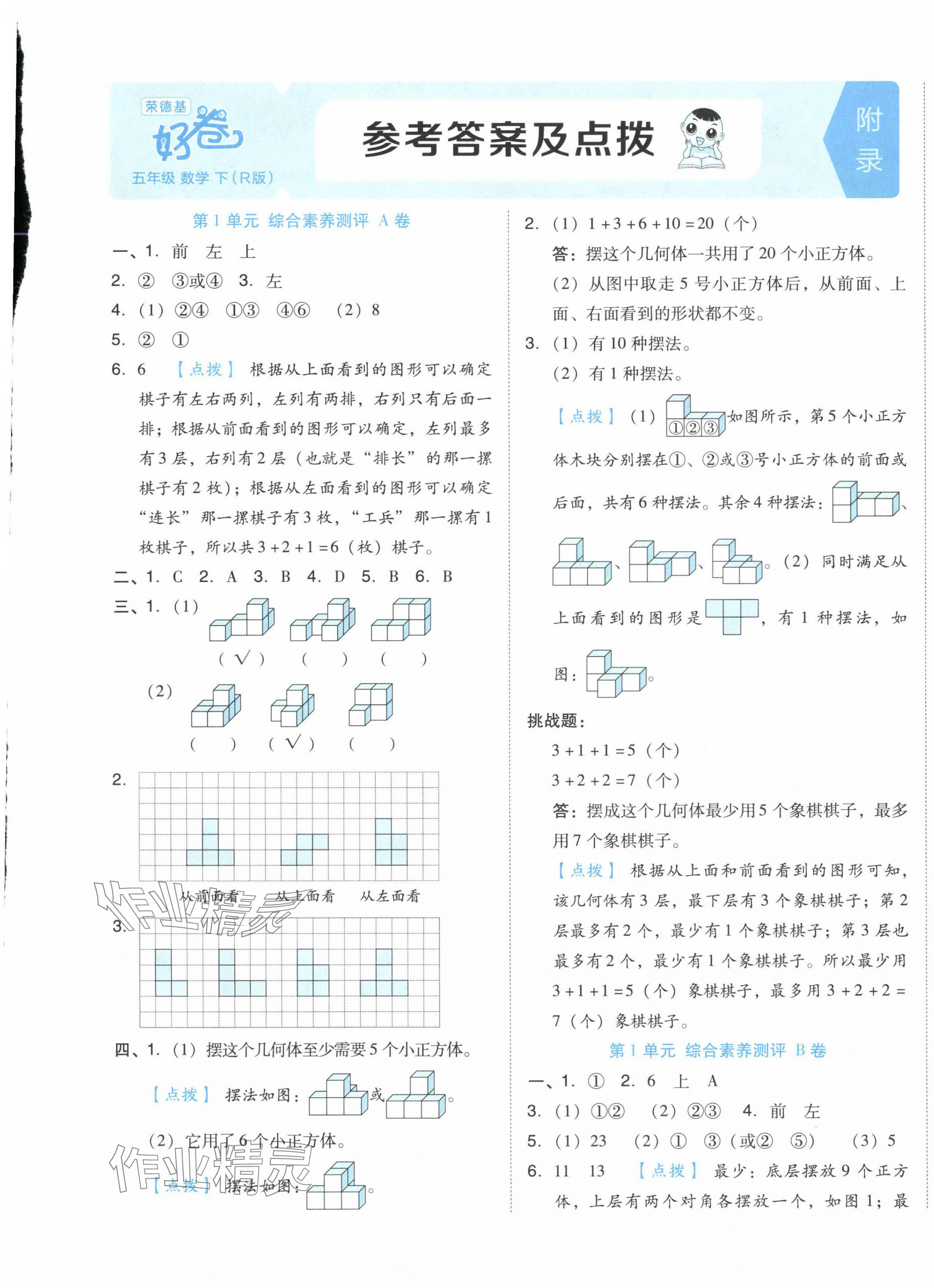 2025年好卷五年級數(shù)學(xué)下冊人教版 第1頁