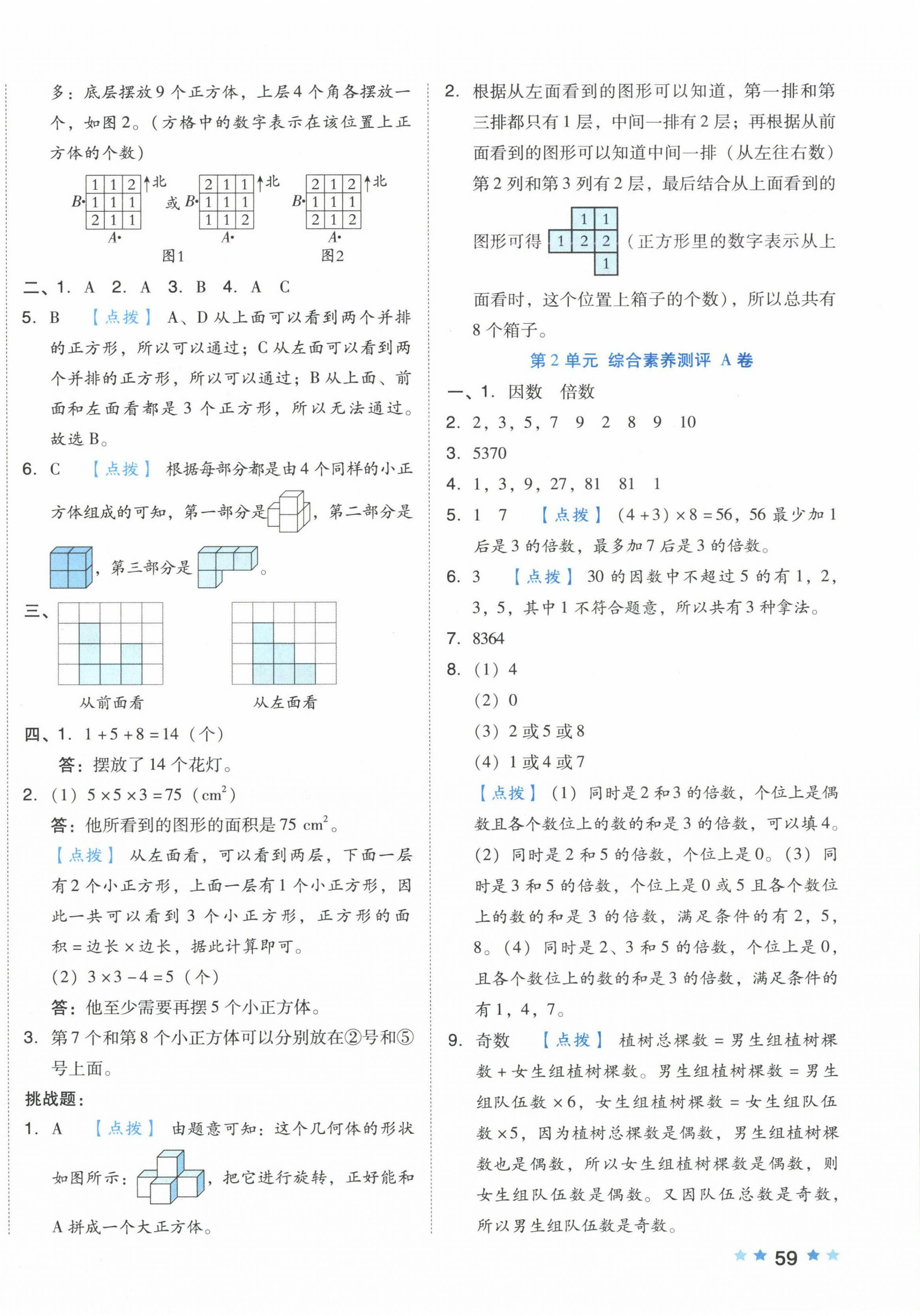 2025年好卷五年級(jí)數(shù)學(xué)下冊(cè)人教版 第2頁