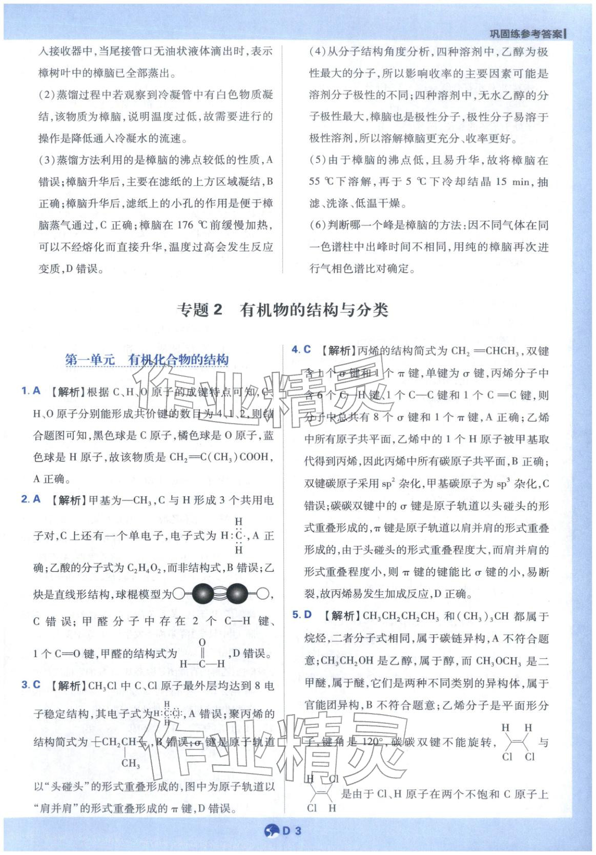 2025年教材划重点高中化学选择性必修第三册苏教版&nbsp;第3页