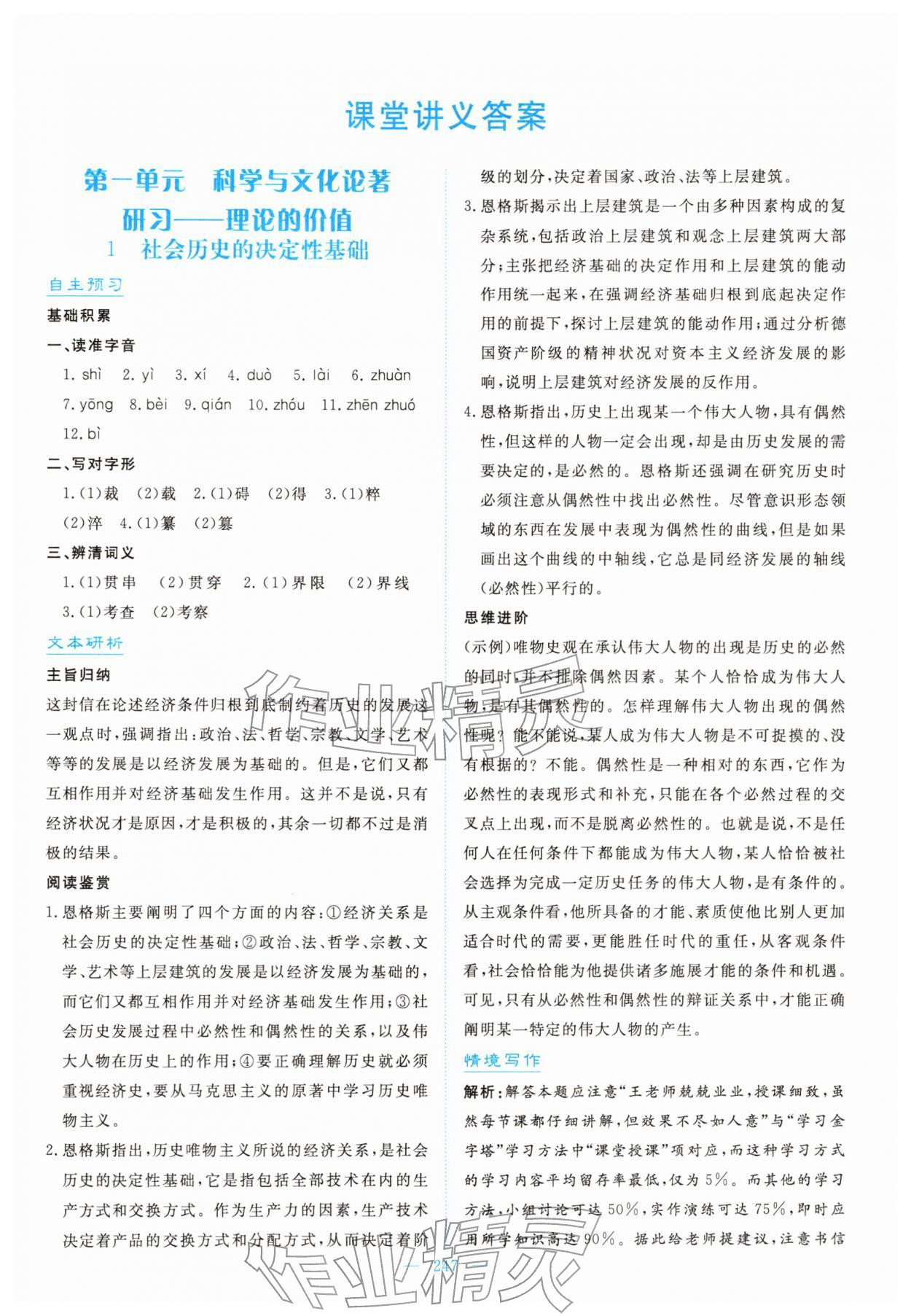 2026年高中同步测控全优设计优佳学案高中语文选择性必修中册人教版&nbsp;第1页