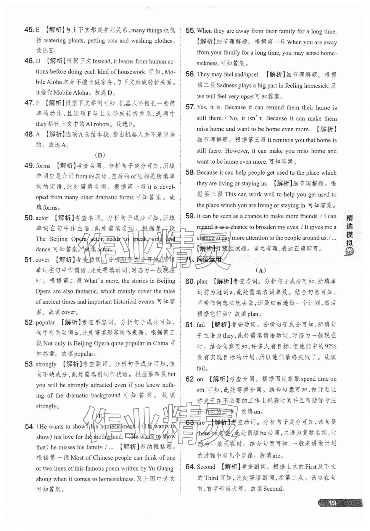 2025年领跑卷英语山西专版&nbsp;参考答案第19页