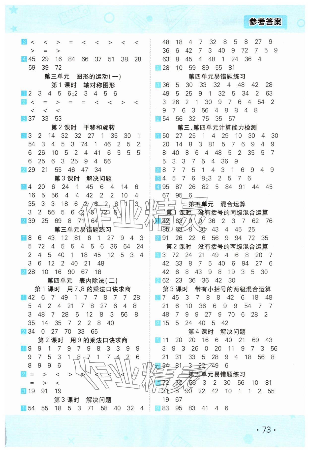 2025年出彩口算應用題卡二年級數學下冊人教版 參考答案第2頁