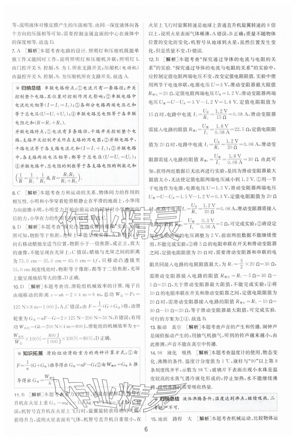 2025年江蘇13大市中考試卷精選物理 參考答案第6頁(yè)