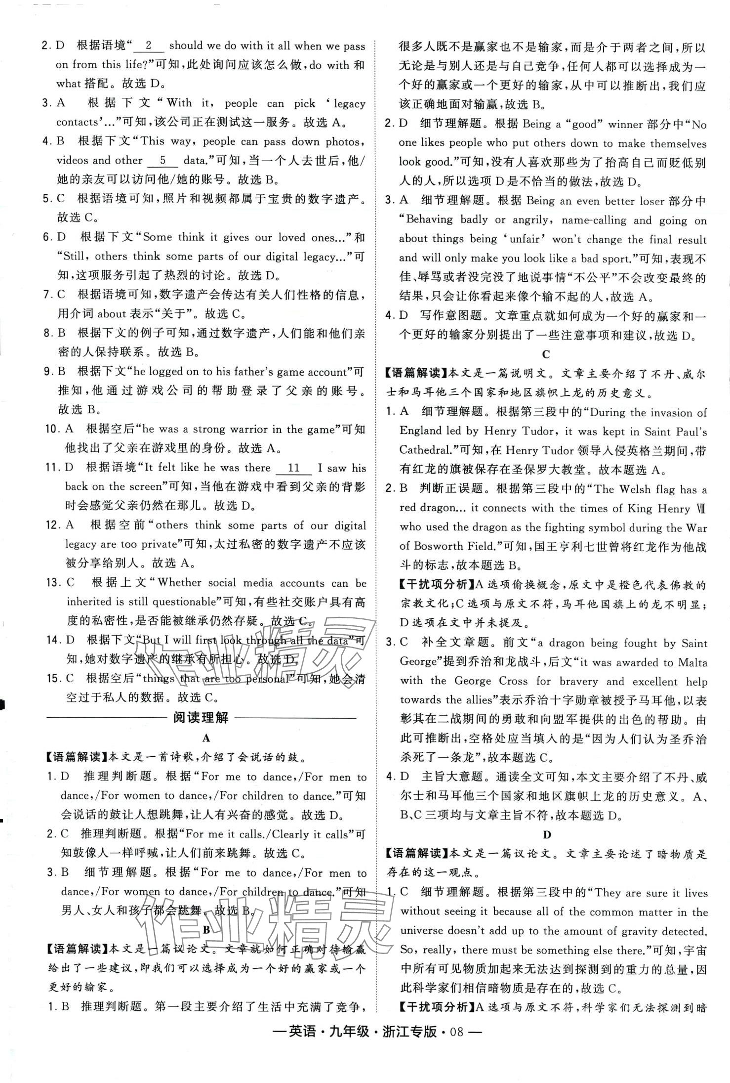 2024年學(xué)霸組合訓(xùn)練九年級(jí)英語(yǔ)全一冊(cè)人教版浙江專版 第10頁(yè)