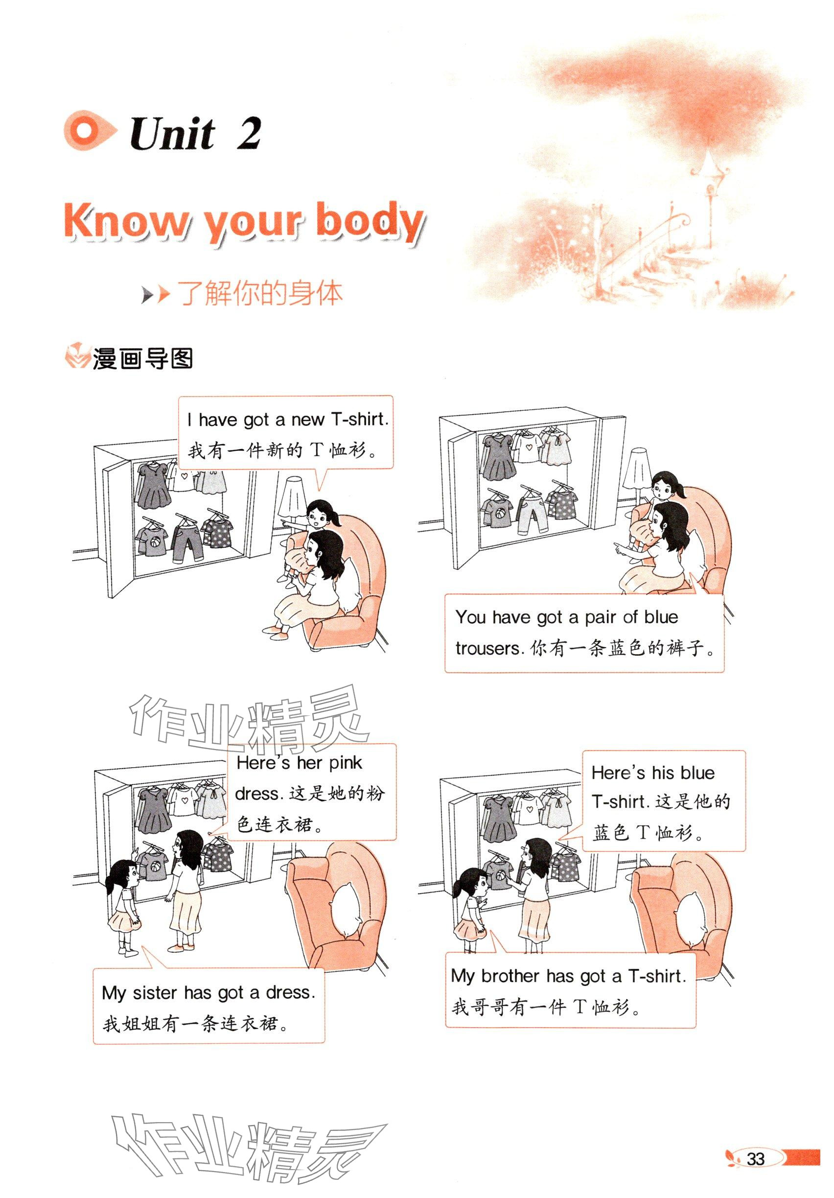 2025年教材課本三年級英語下冊外研版&nbsp;參考答案第33頁