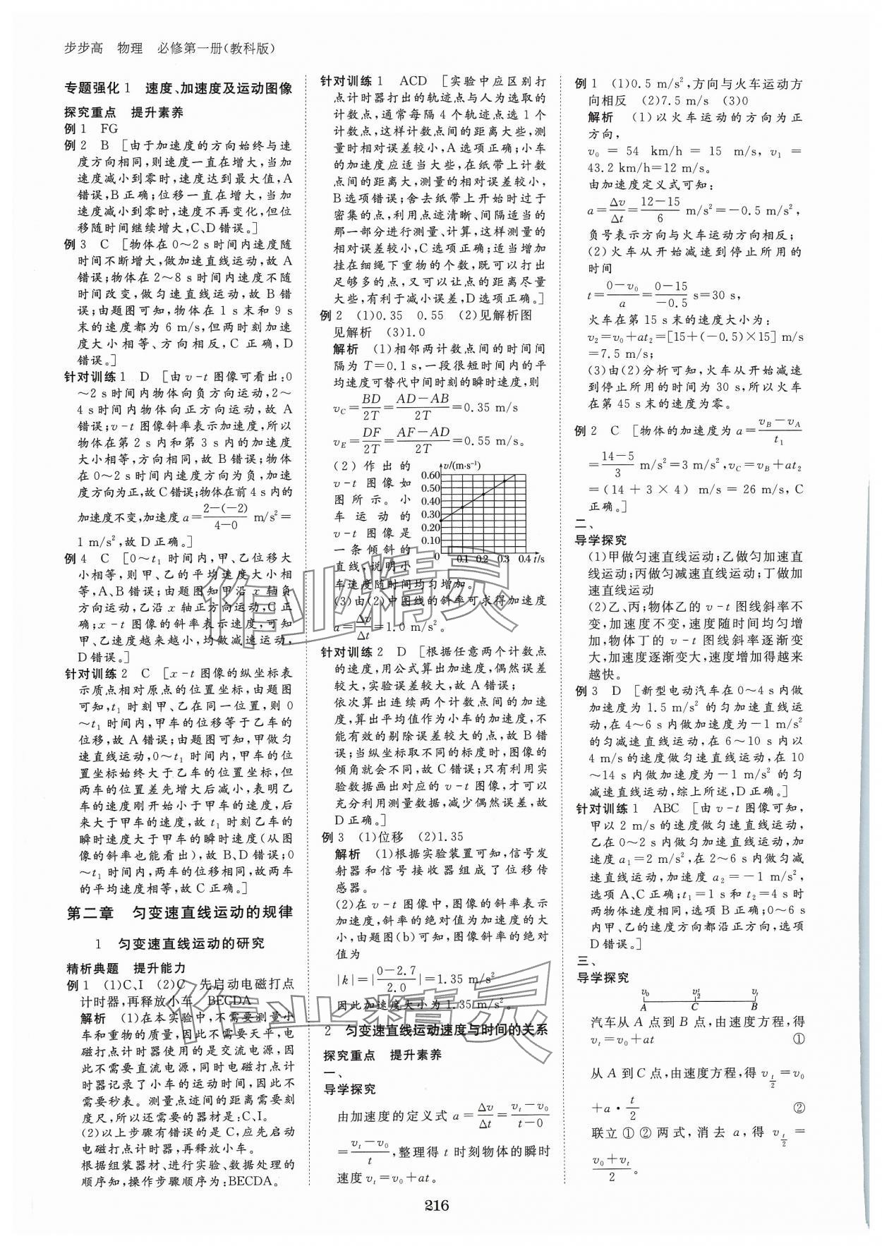 2023年步步高學(xué)習(xí)筆記高中物理必修第一冊(cè)教科版 參考答案第5頁(yè)